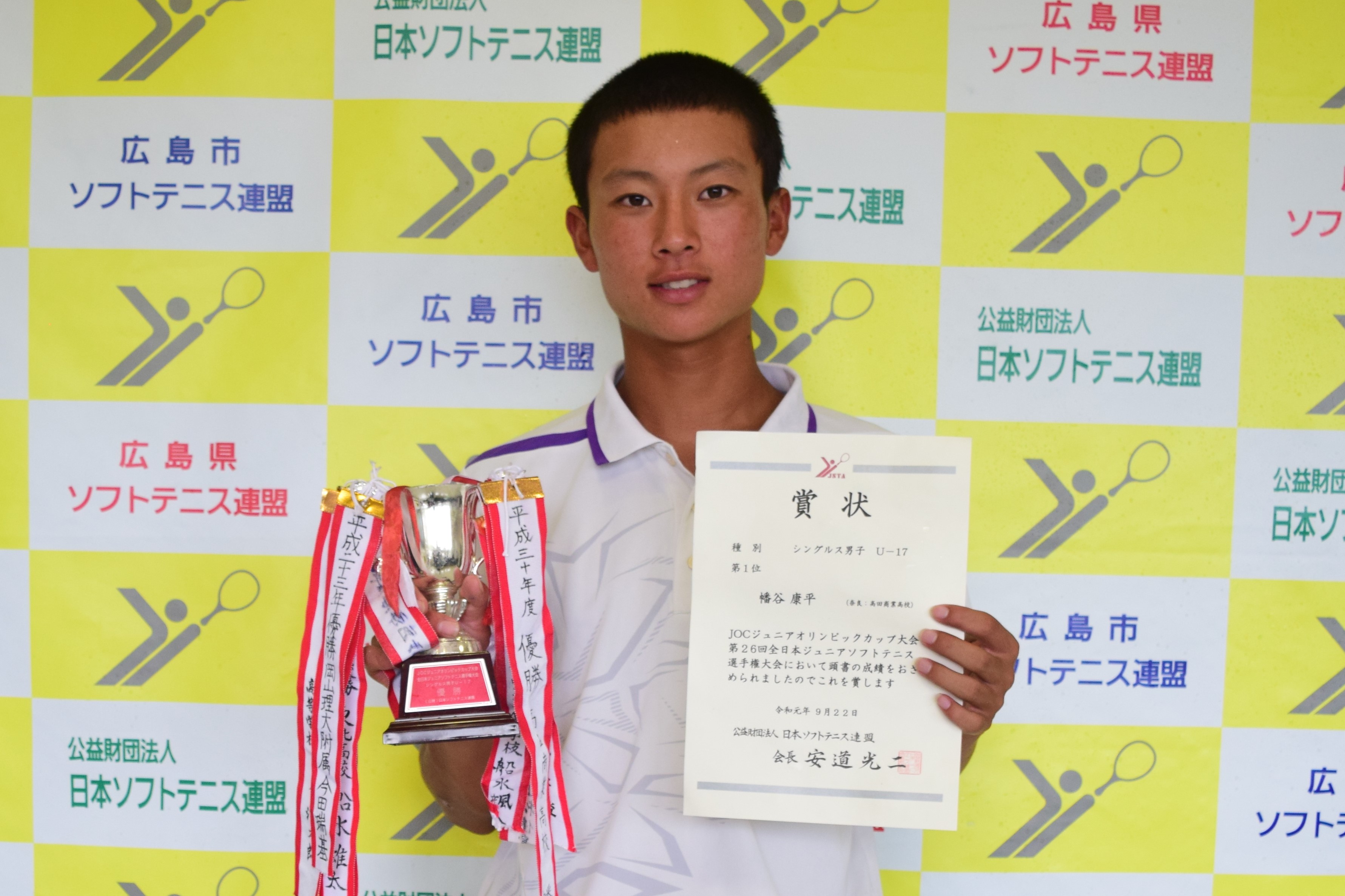 JOCジュニアオリンピックカップ大会 第26回全日本ジュニア選手権大会