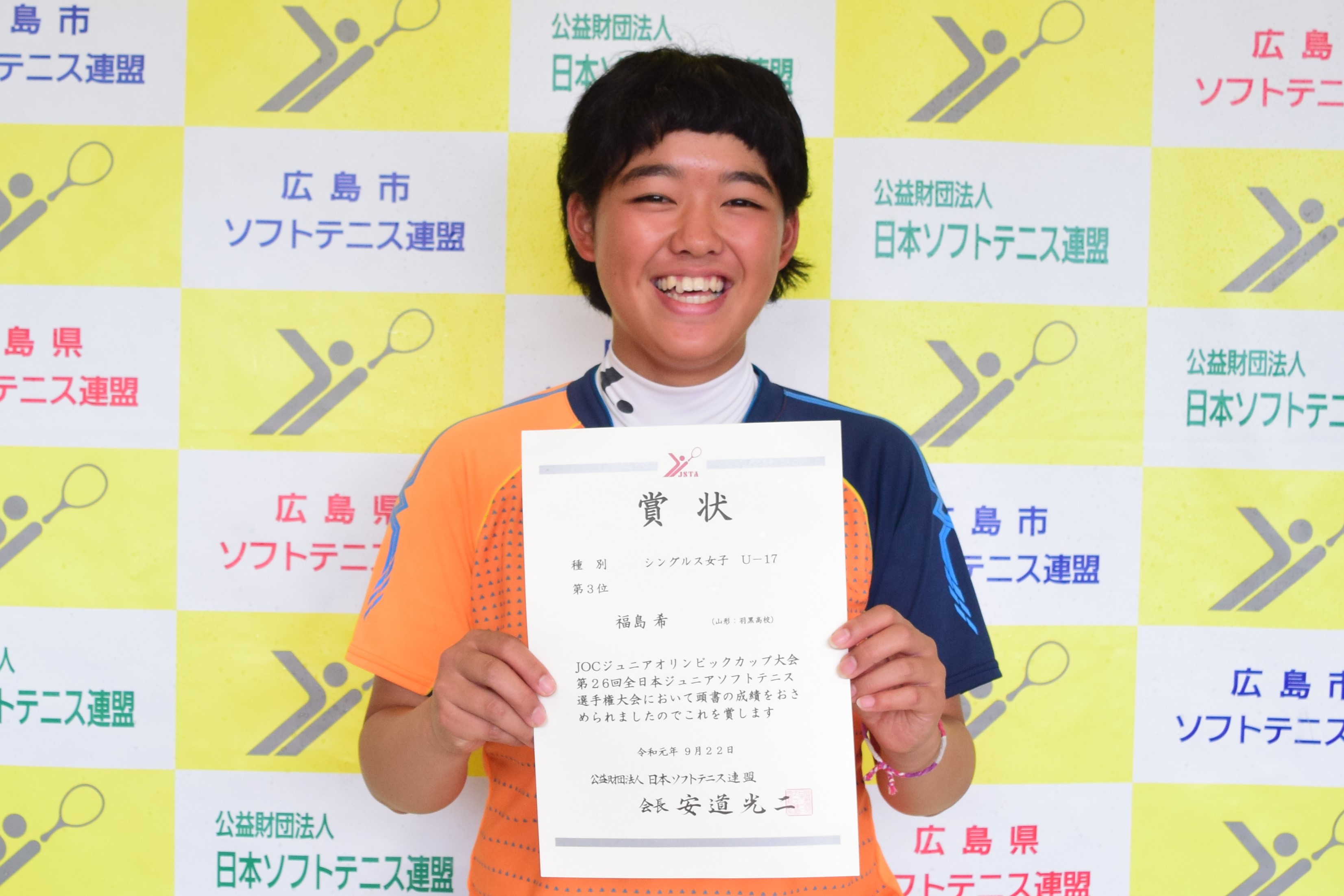 JOCジュニアオリンピックカップ大会 第26回全日本ジュニア選手権大会