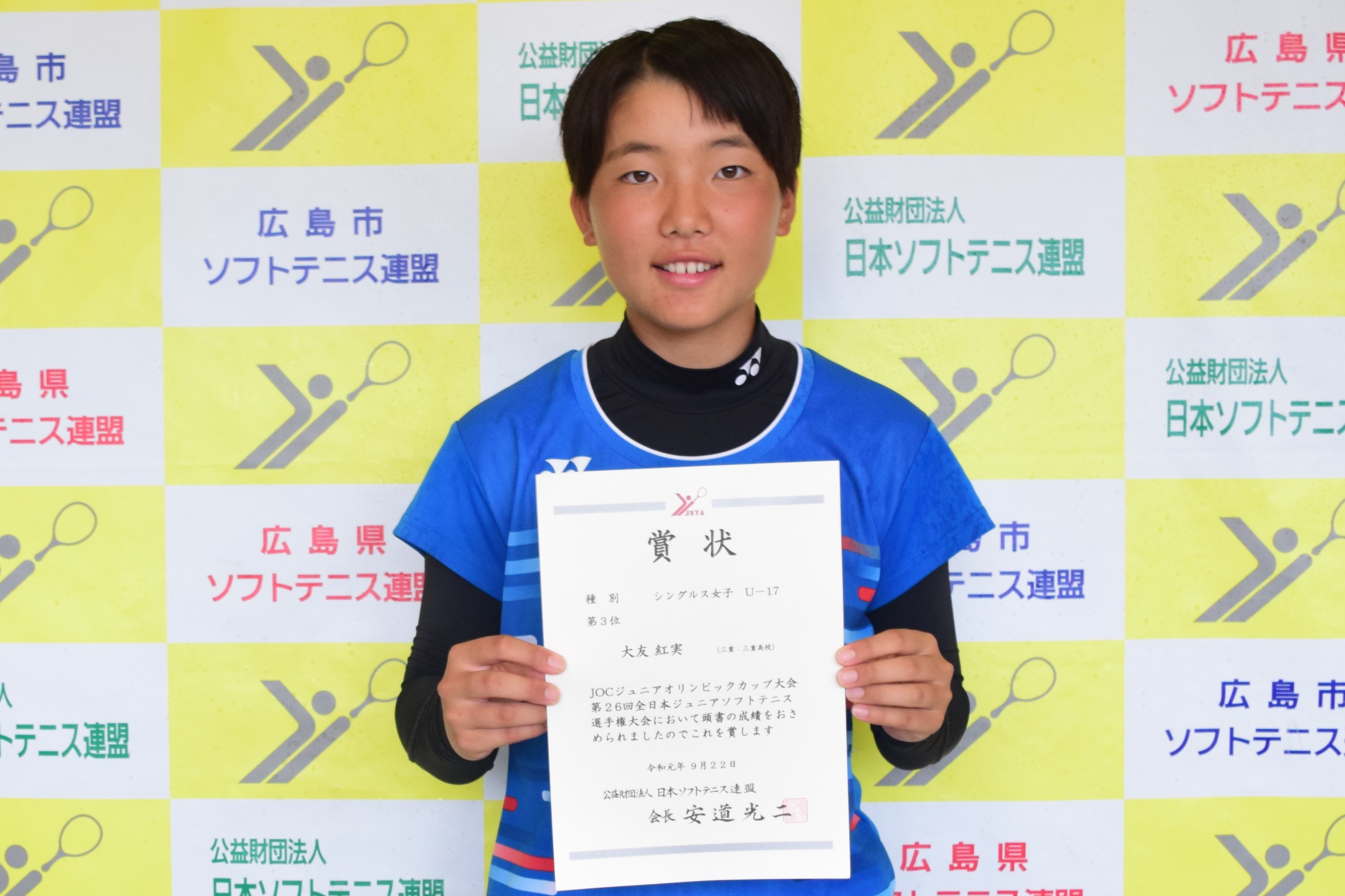 JOCジュニアオリンピックカップ大会 第26回全日本ジュニア選手権大会