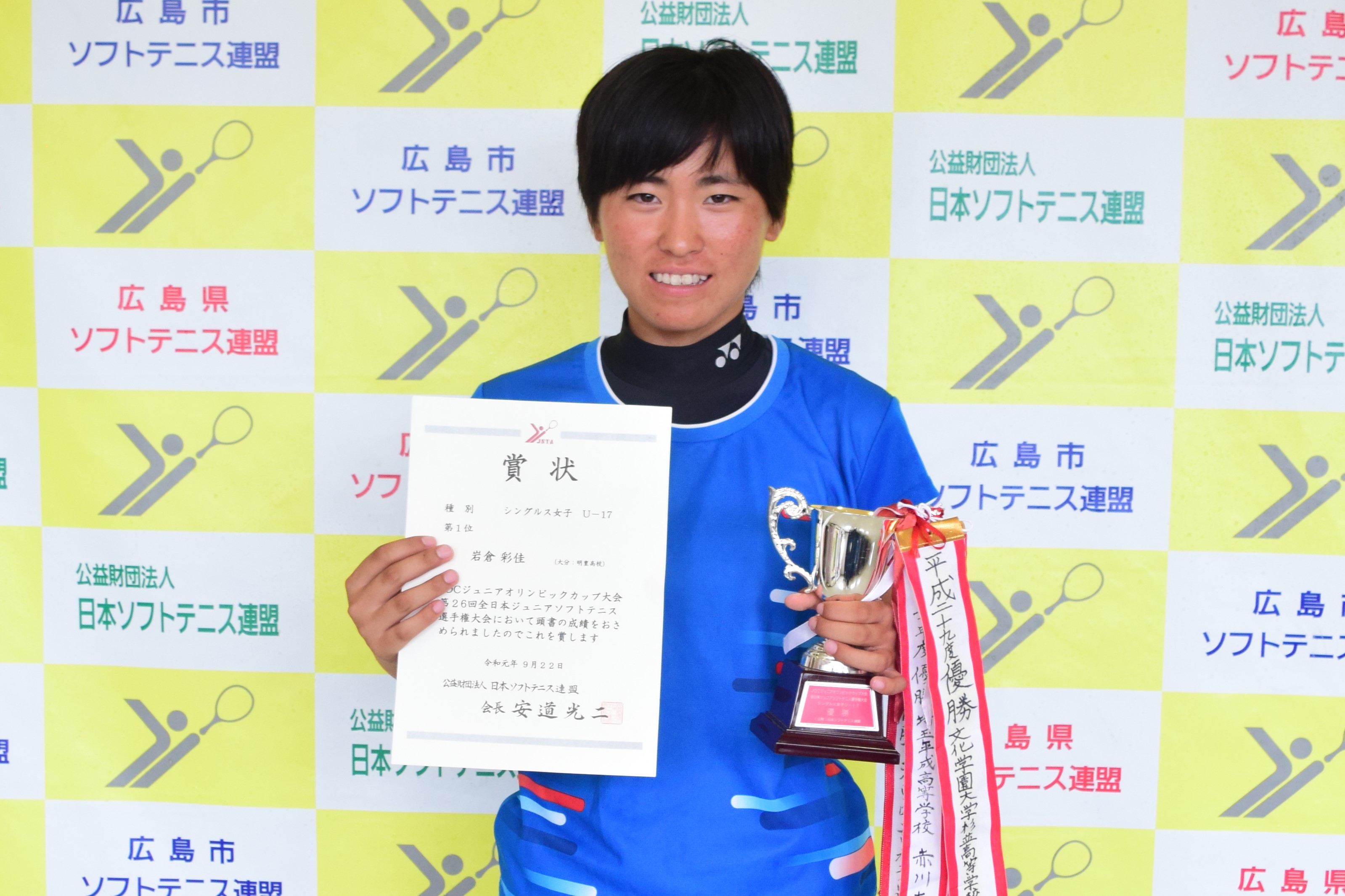 JOCジュニアオリンピックカップ大会 第26回全日本ジュニア選手権大会
