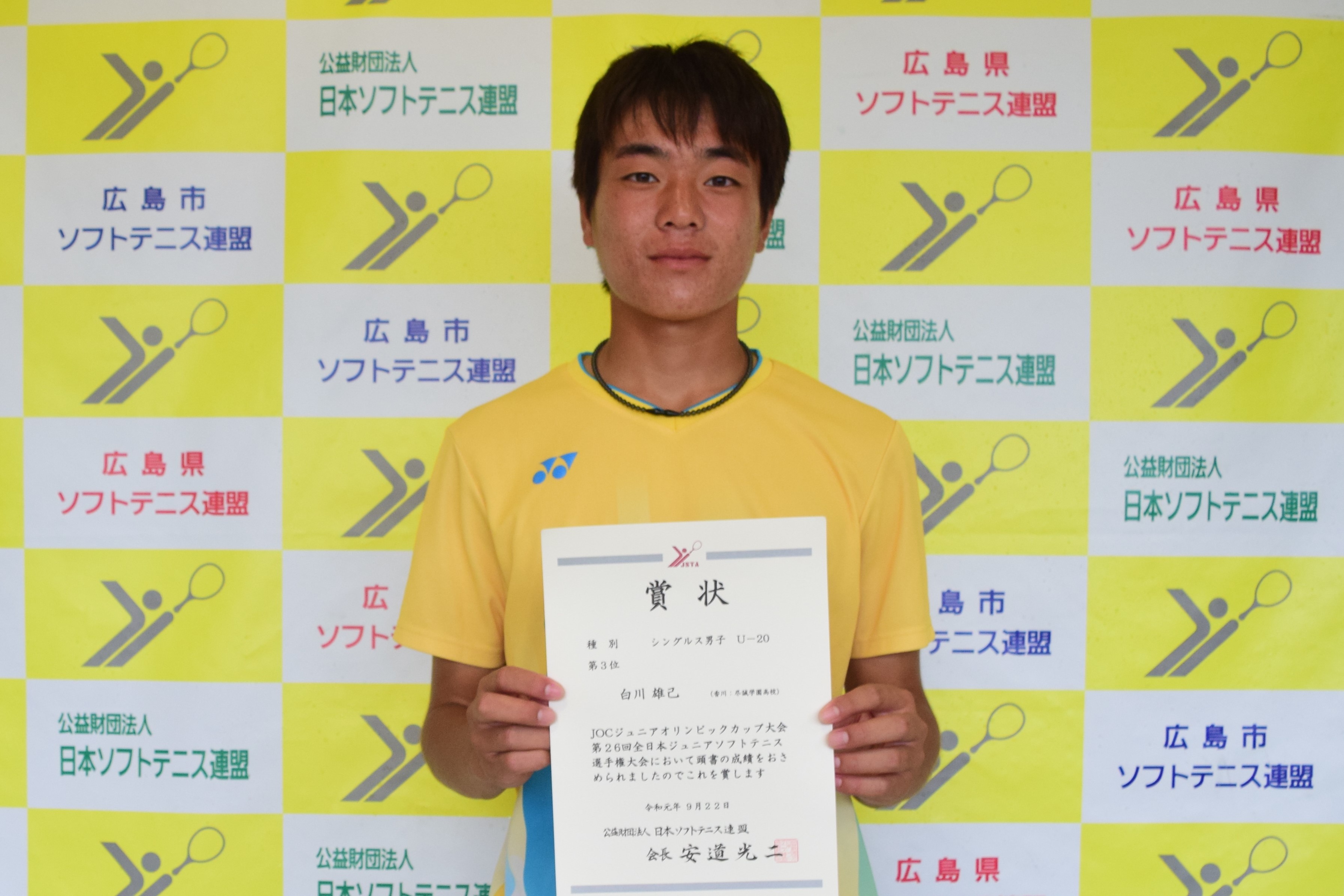 JOCジュニアオリンピックカップ大会 第26回全日本ジュニア選手権大会