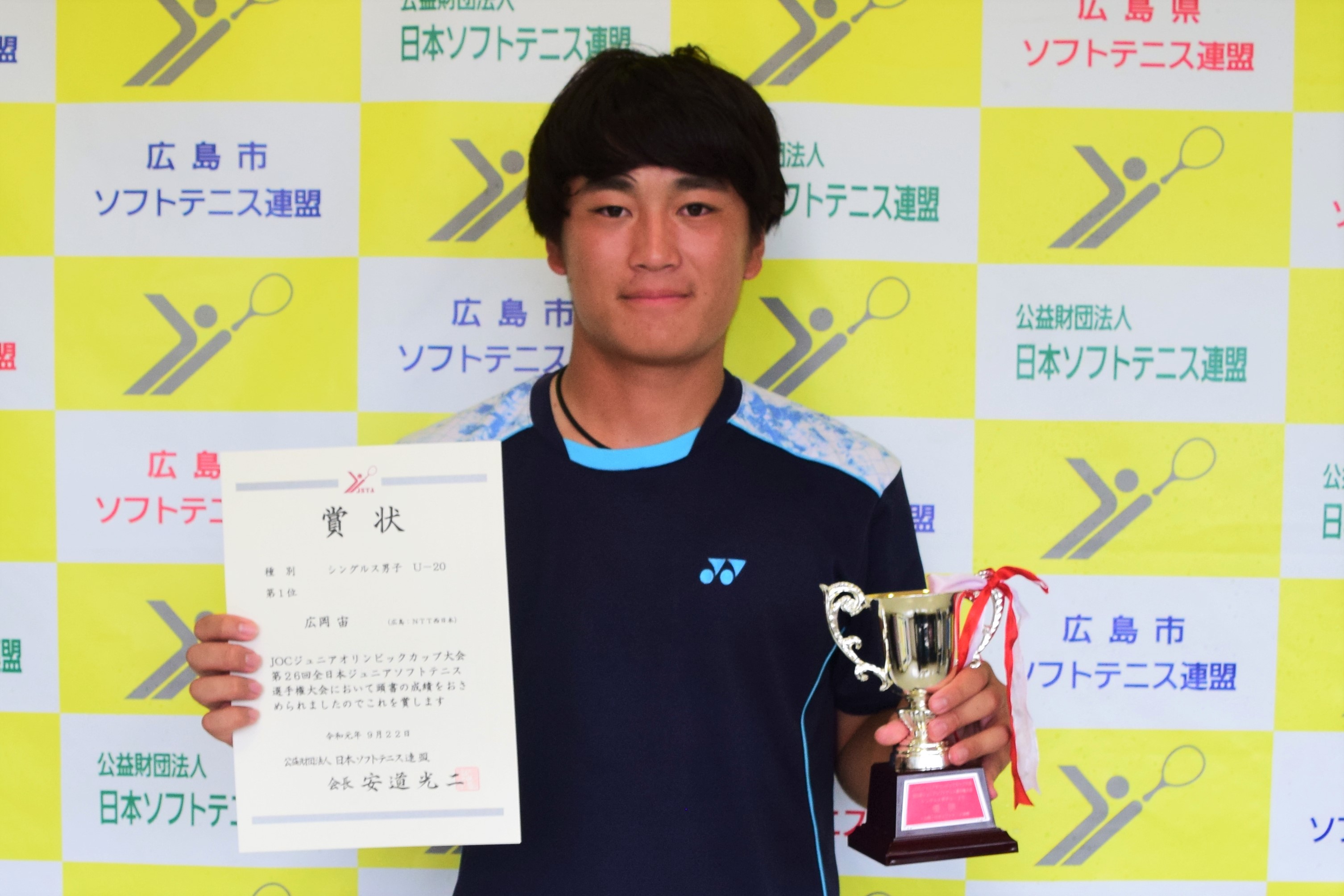 JOCジュニアオリンピックカップ大会 第26回全日本ジュニア選手権大会