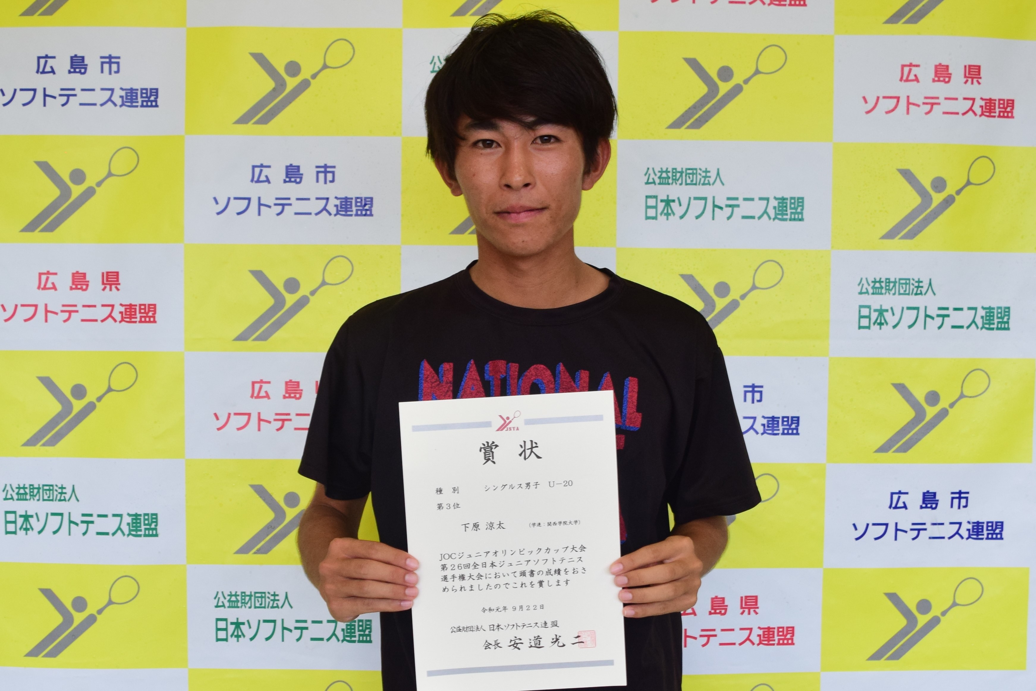 JOCジュニアオリンピックカップ大会 第26回全日本ジュニア選手権大会