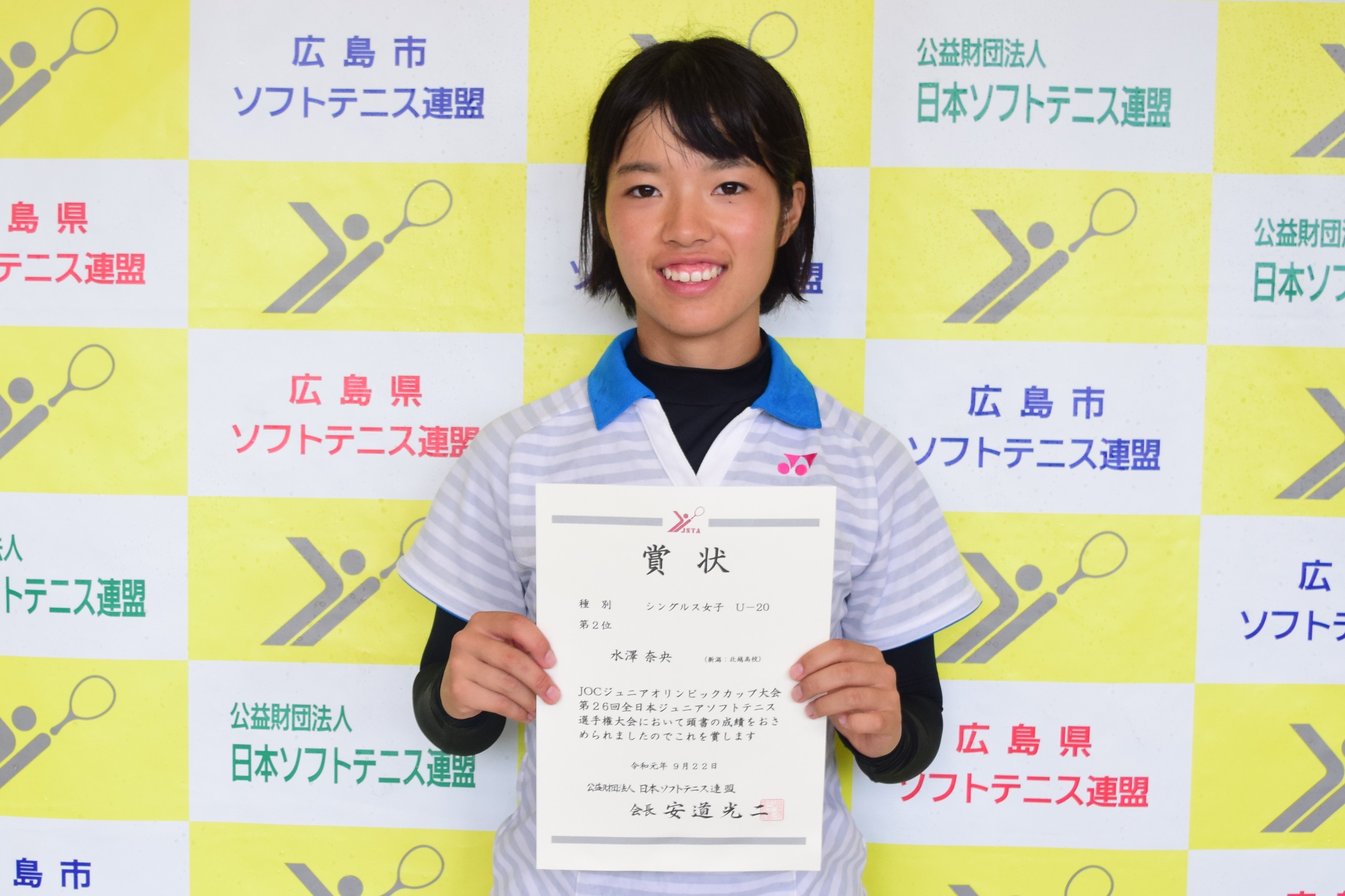 JOCジュニアオリンピックカップ大会 第26回全日本ジュニア選手権大会