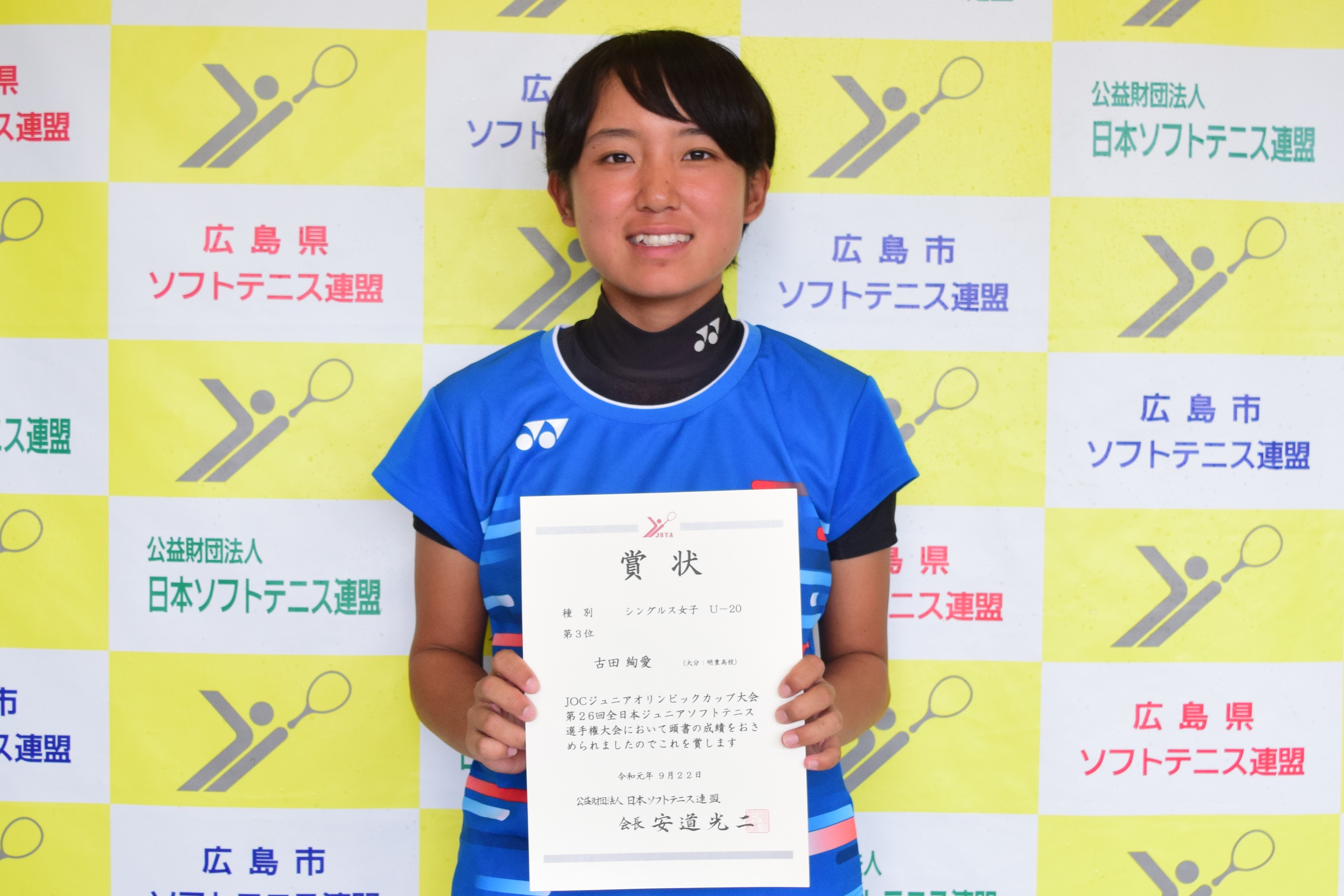 JOCジュニアオリンピックカップ大会 第26回全日本ジュニア選手権大会