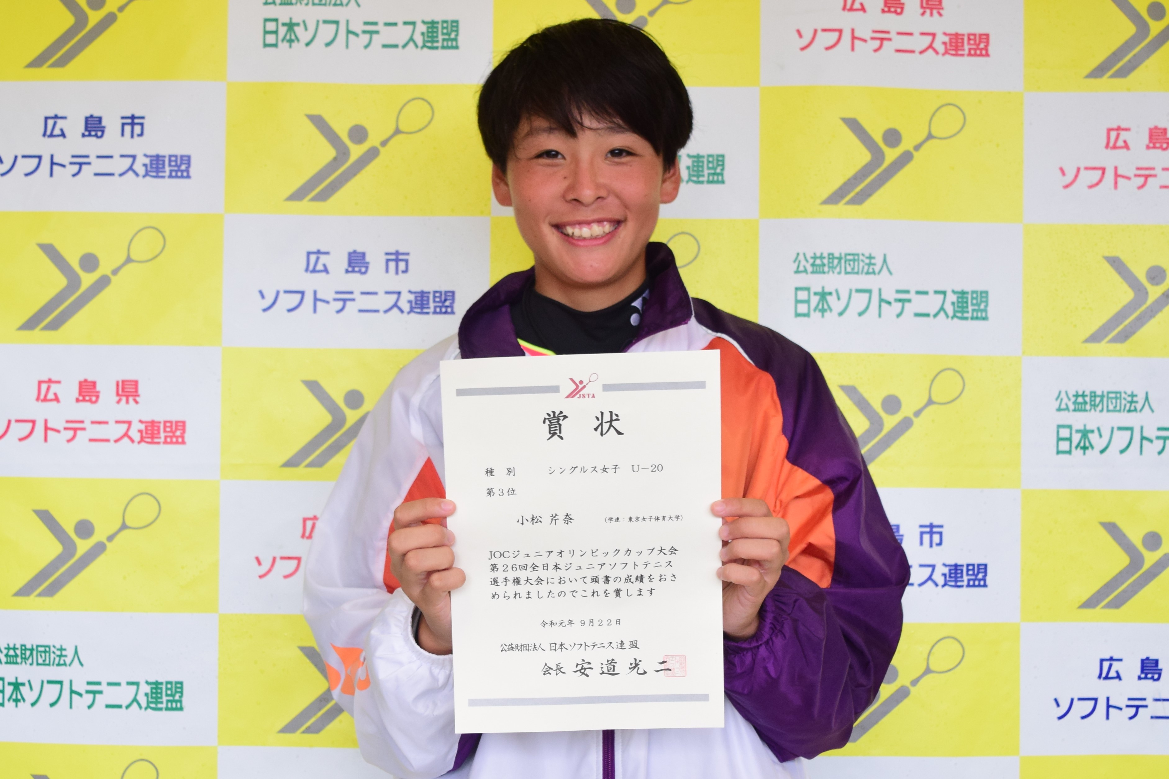 JOCジュニアオリンピックカップ大会 第26回全日本ジュニア選手権大会