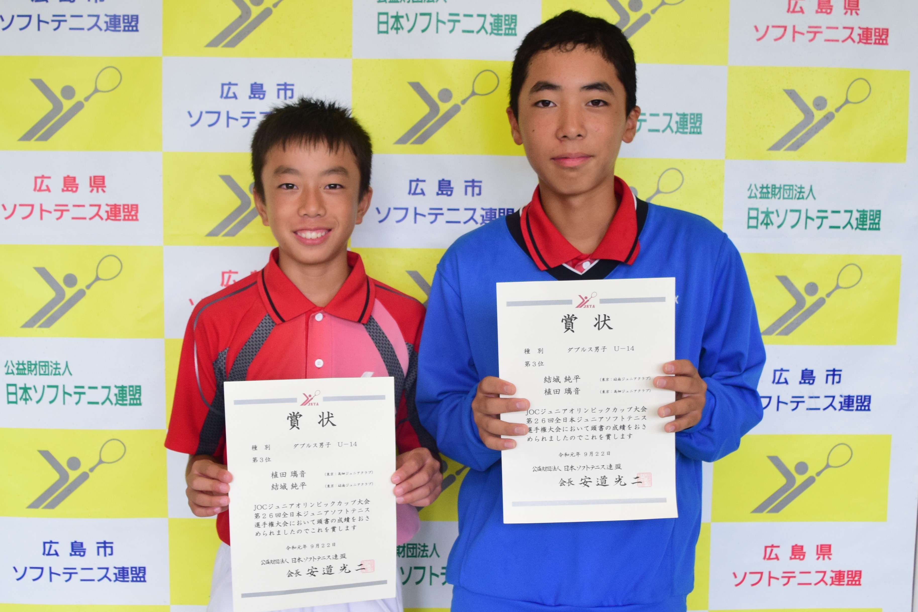 JOCジュニアオリンピックカップ大会 第26回全日本ジュニア選手権大会