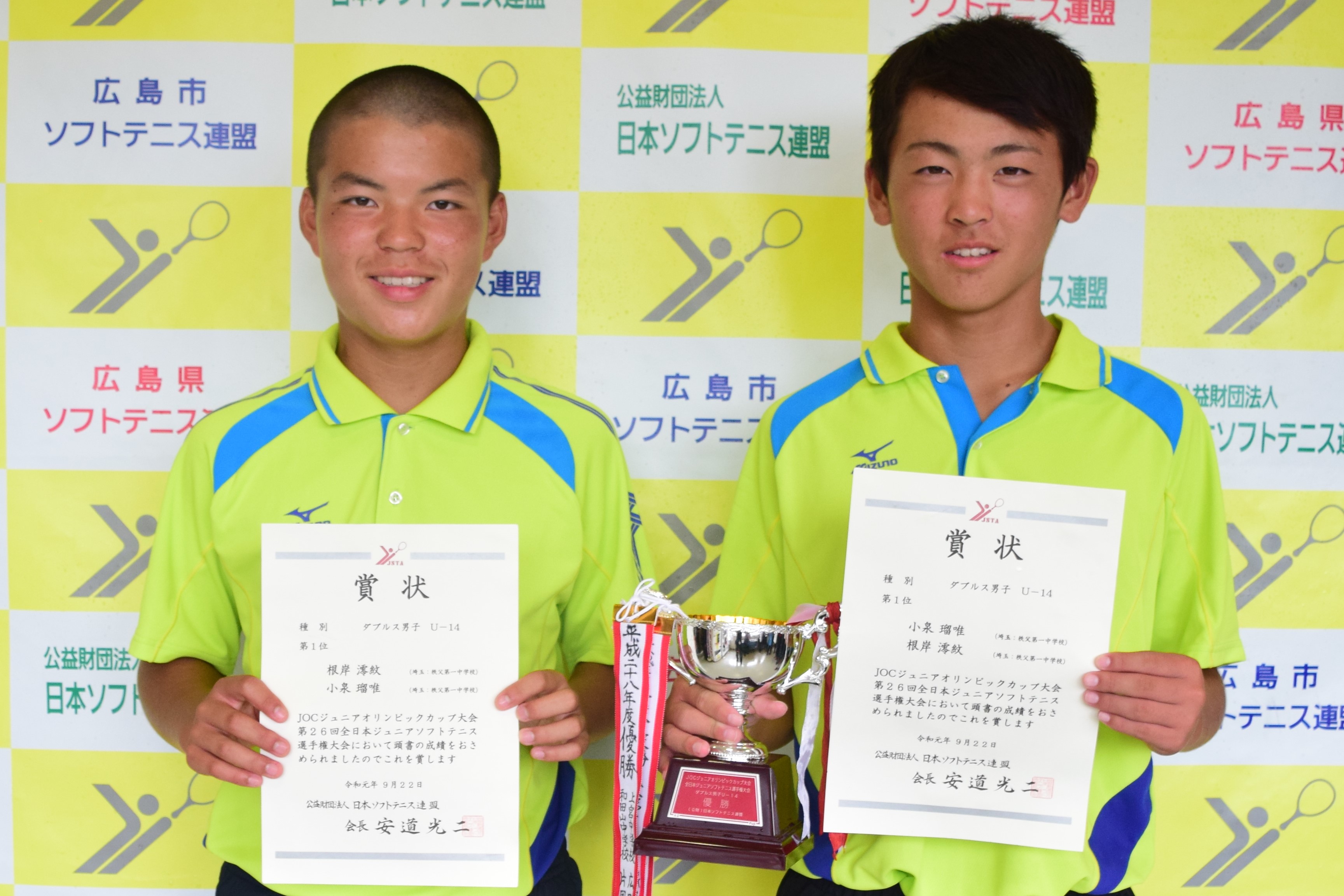 JOCジュニアオリンピックカップ大会 第26回全日本ジュニア選手権大会