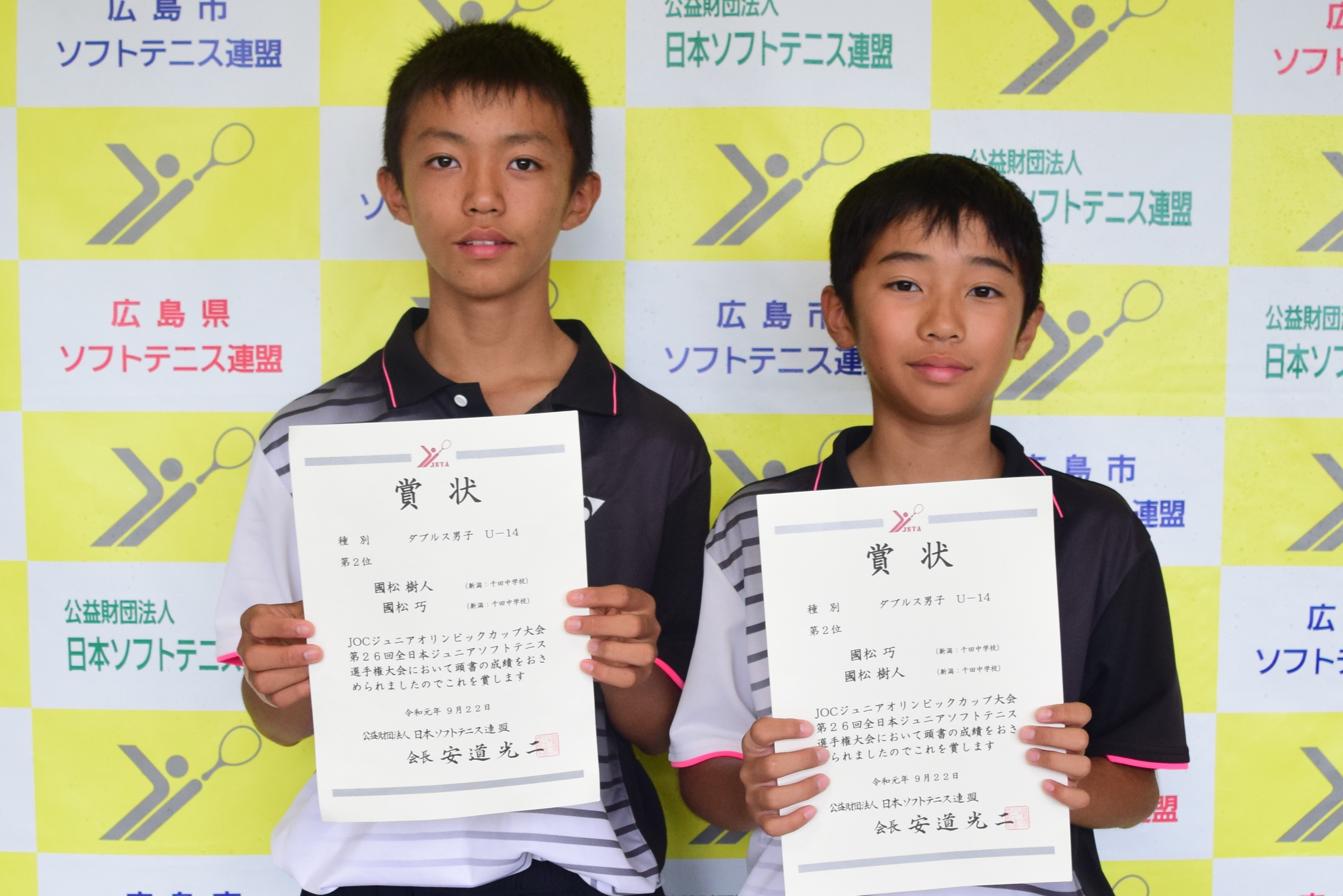 JOCジュニアオリンピックカップ大会 第26回全日本ジュニア選手権大会