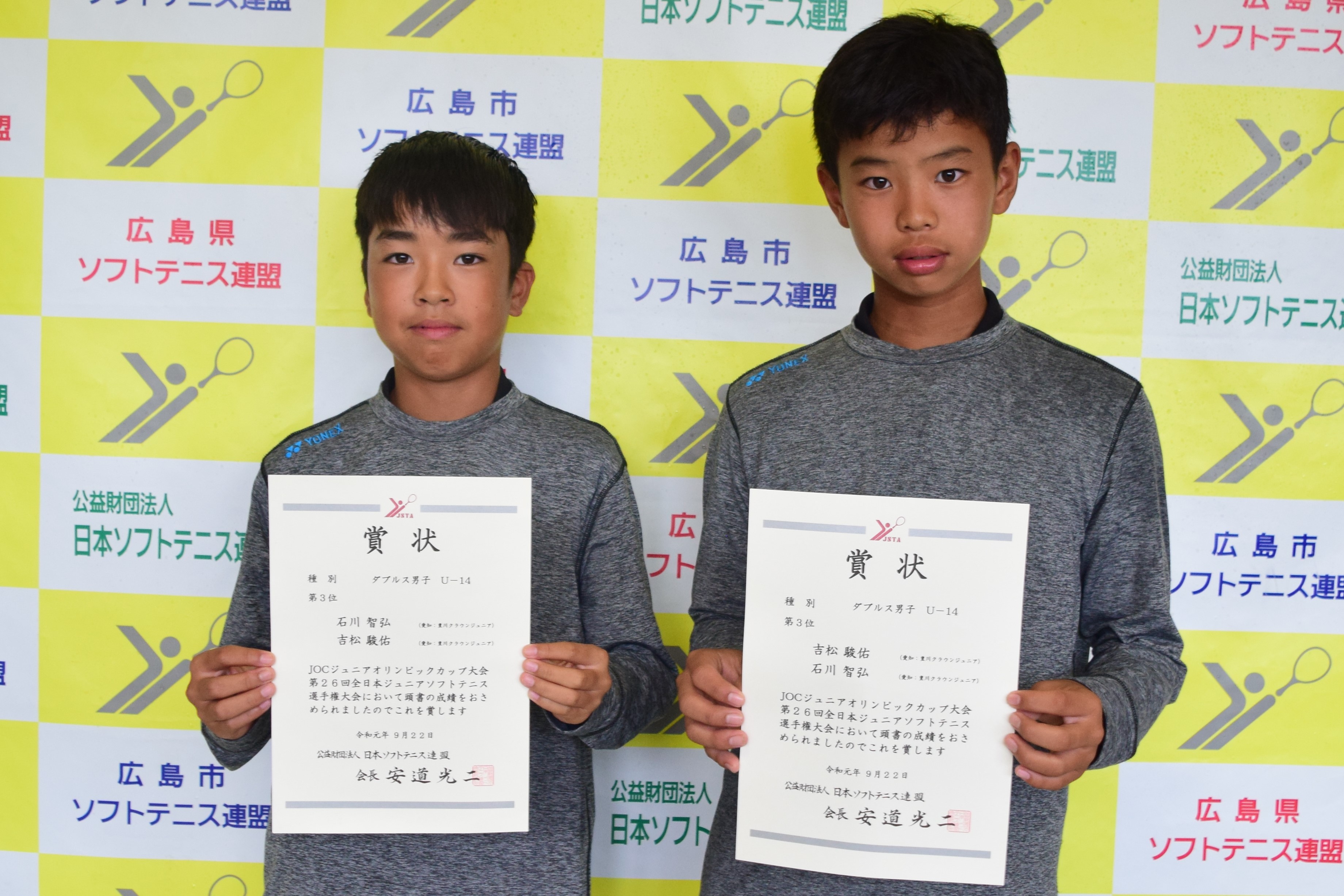 JOCジュニアオリンピックカップ大会 第26回全日本ジュニア選手権大会