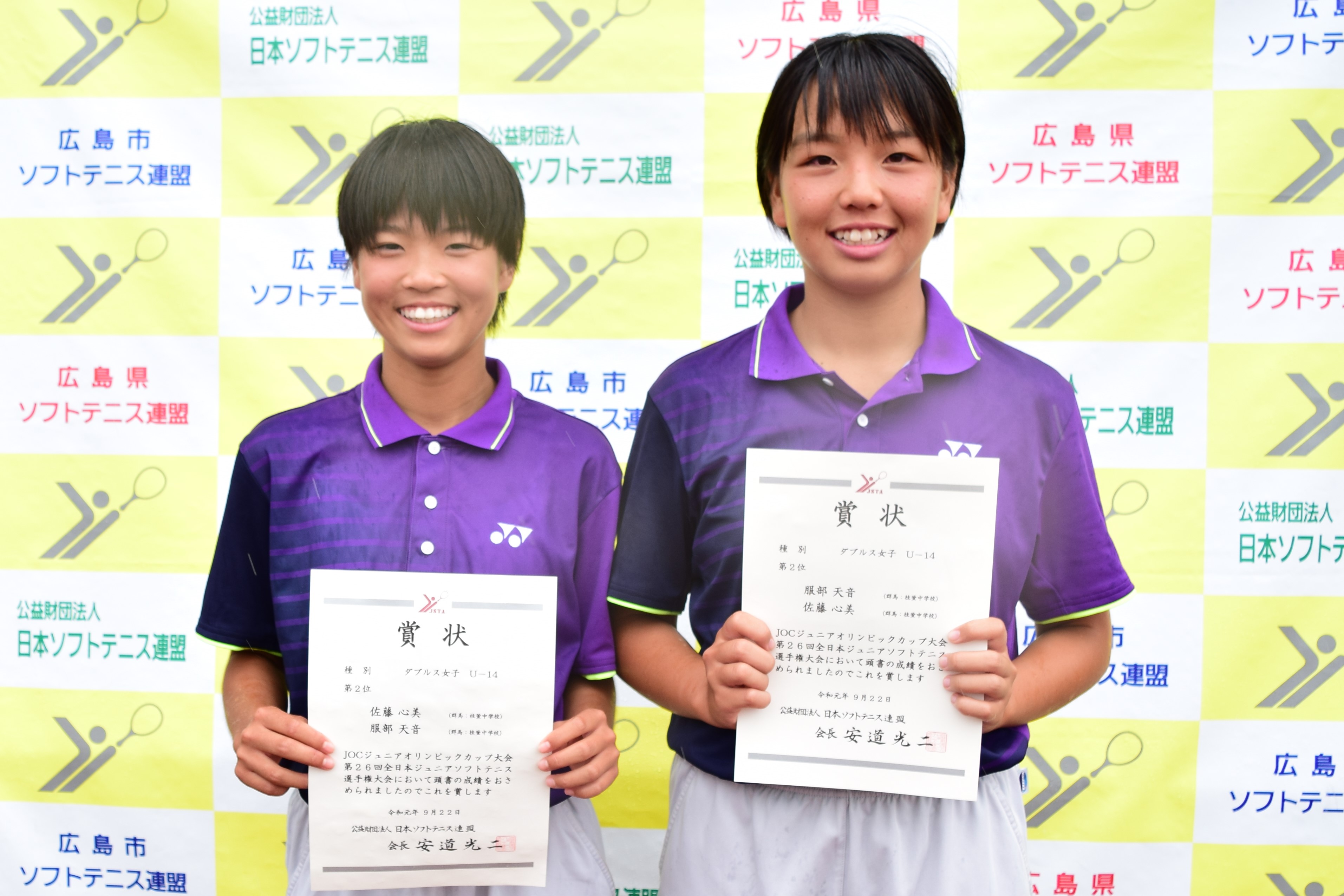 JOCジュニアオリンピックカップ大会 第26回全日本ジュニア選手権大会