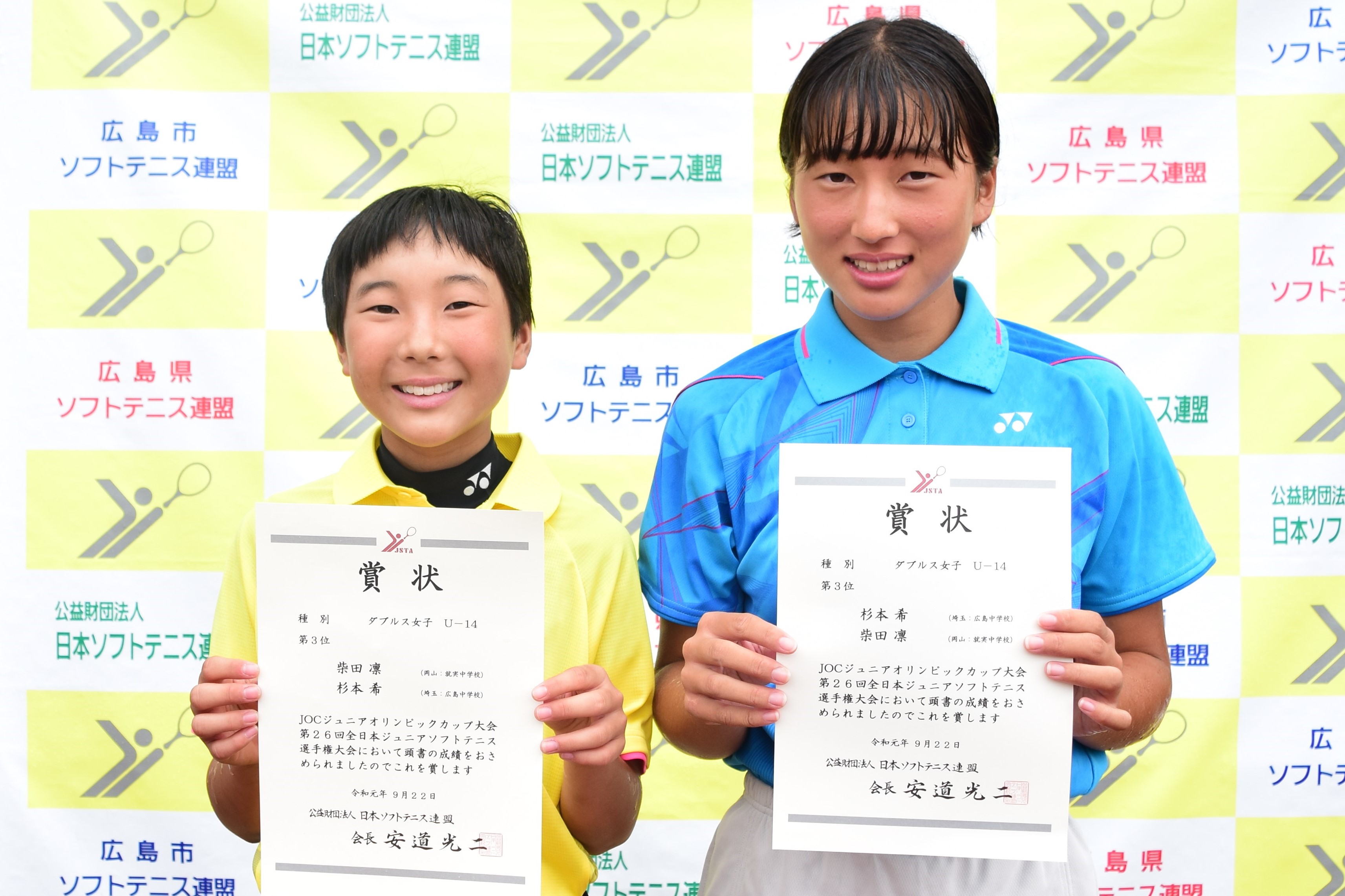 JOCジュニアオリンピックカップ大会 第26回全日本ジュニア選手権大会