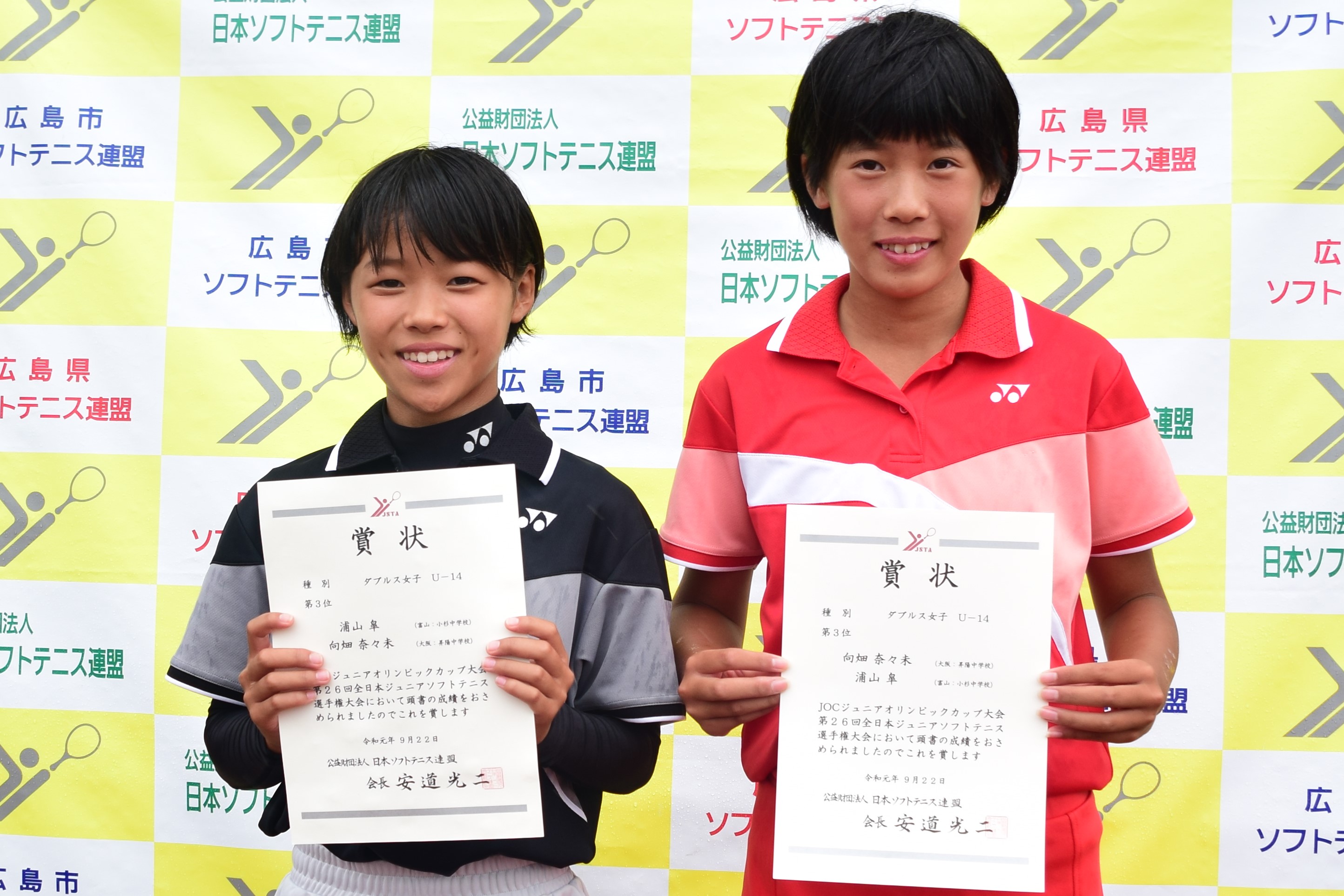 JOCジュニアオリンピックカップ大会 第26回全日本ジュニア選手権大会