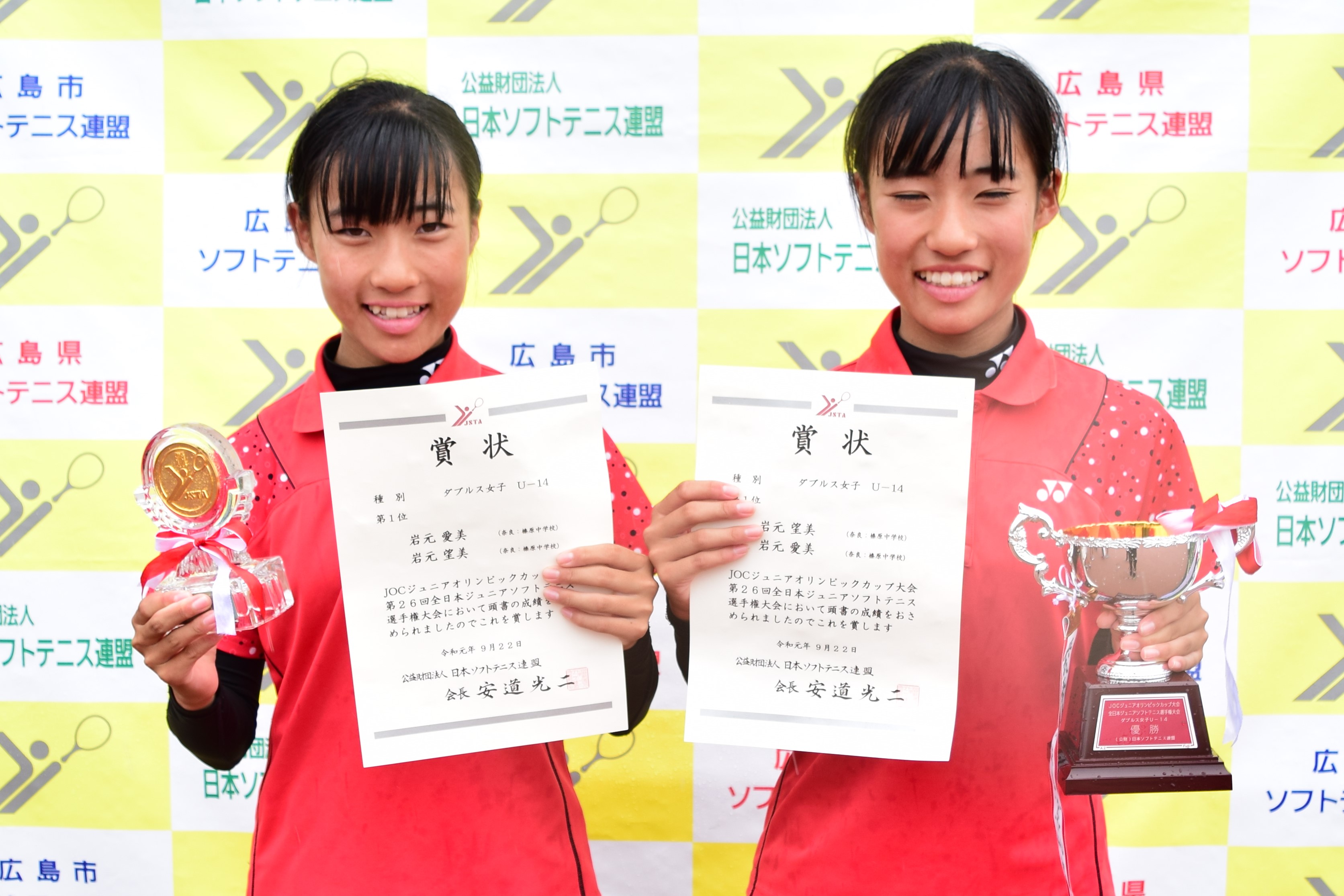 JOCジュニアオリンピックカップ大会 第26回全日本ジュニア選手権大会