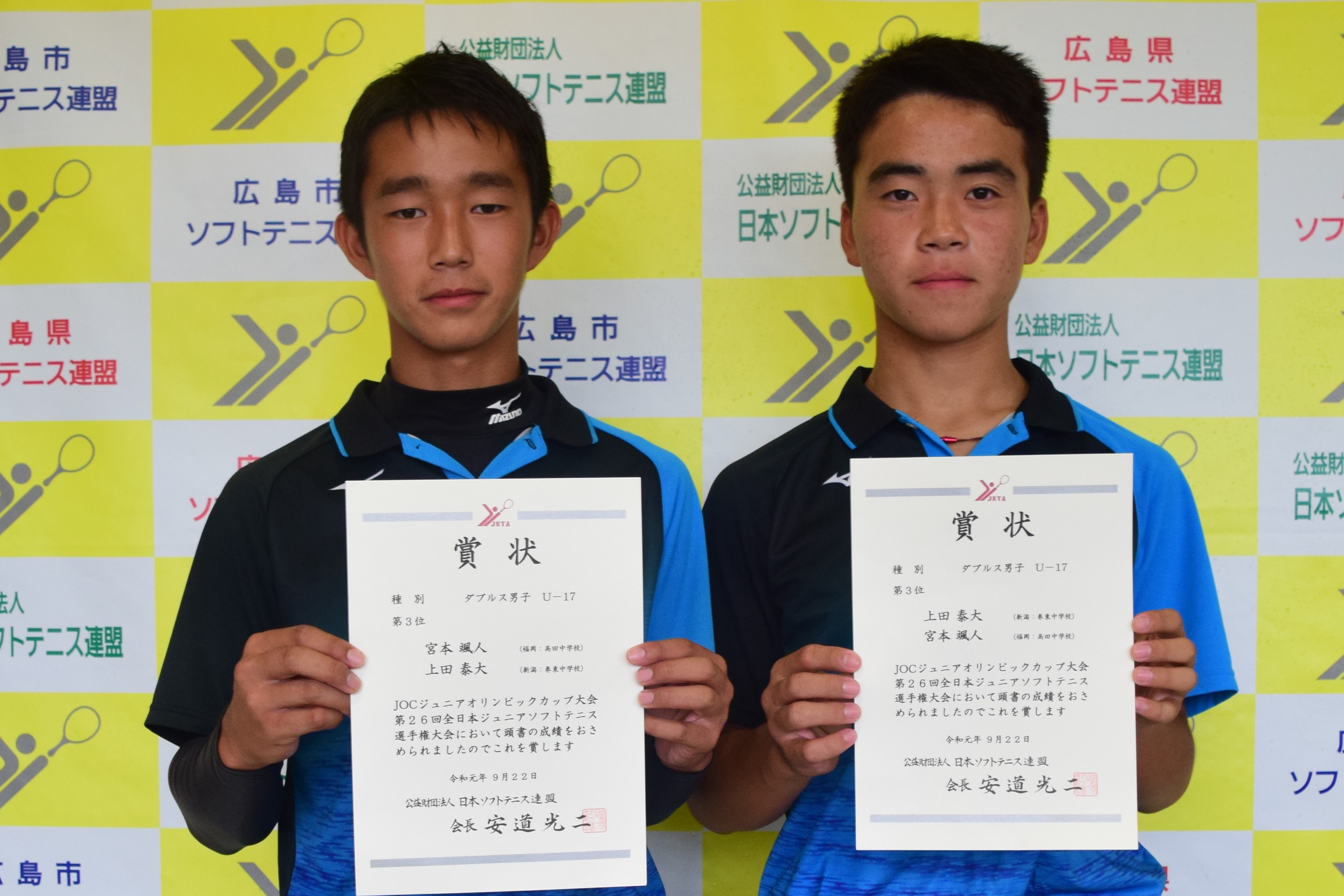 JOCジュニアオリンピックカップ大会 第26回全日本ジュニア選手権大会