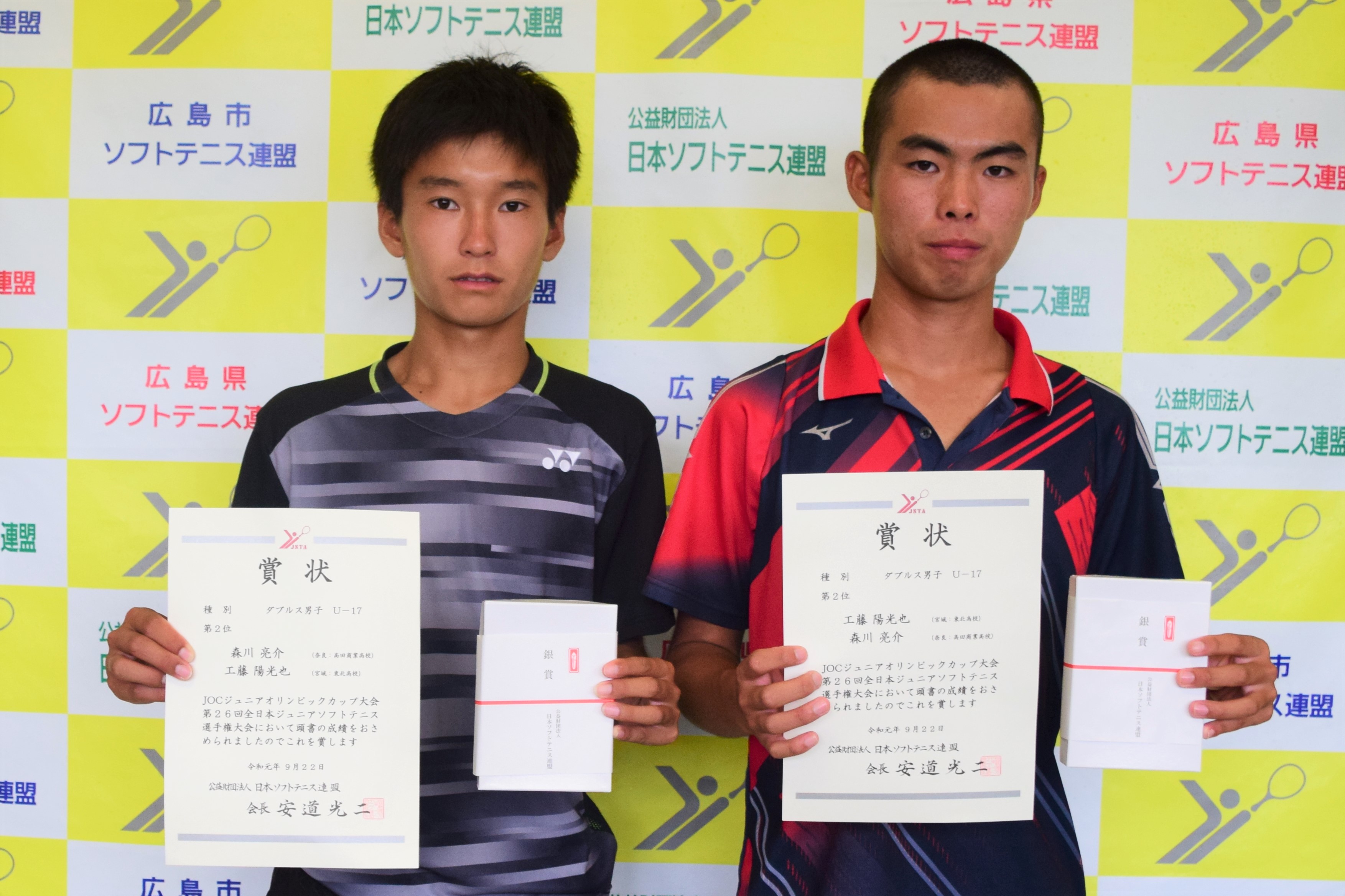 JOCジュニアオリンピックカップ大会 第26回全日本ジュニア選手権大会