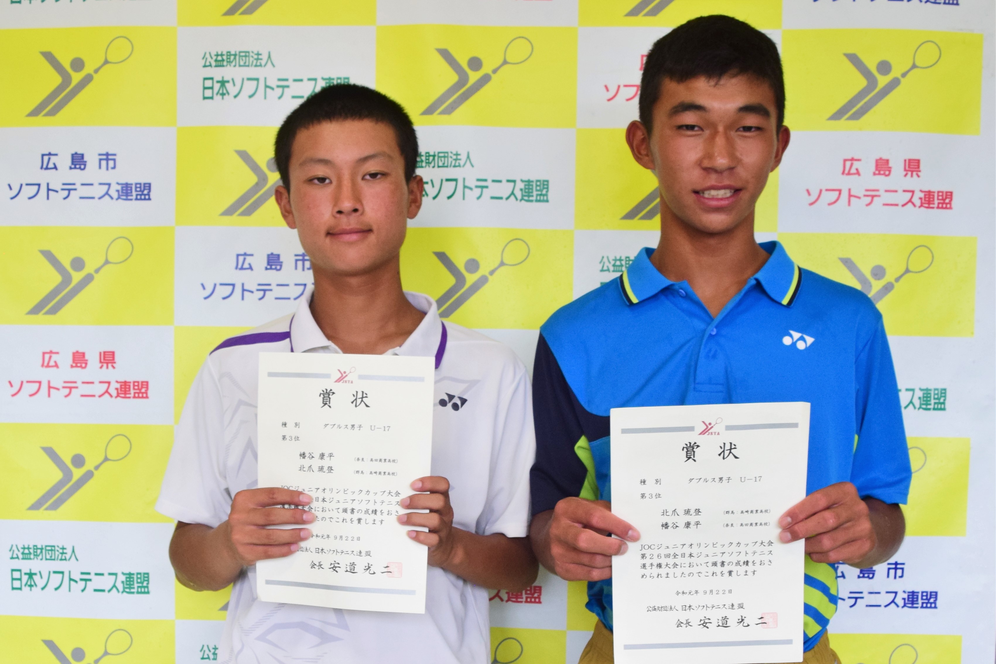 JOCジュニアオリンピックカップ大会 第26回全日本ジュニア選手権大会