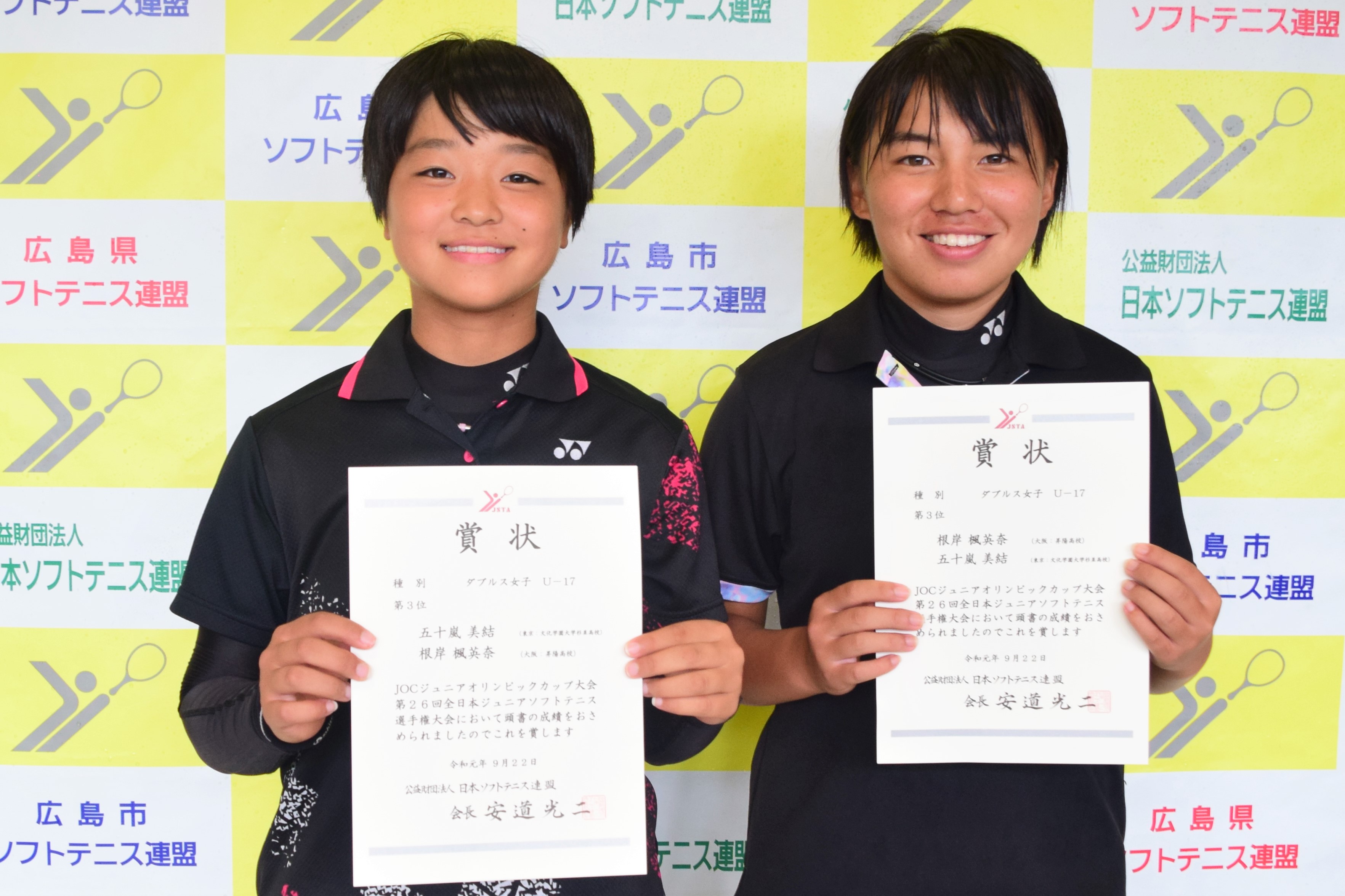 JOCジュニアオリンピックカップ大会 第26回全日本ジュニア選手権大会