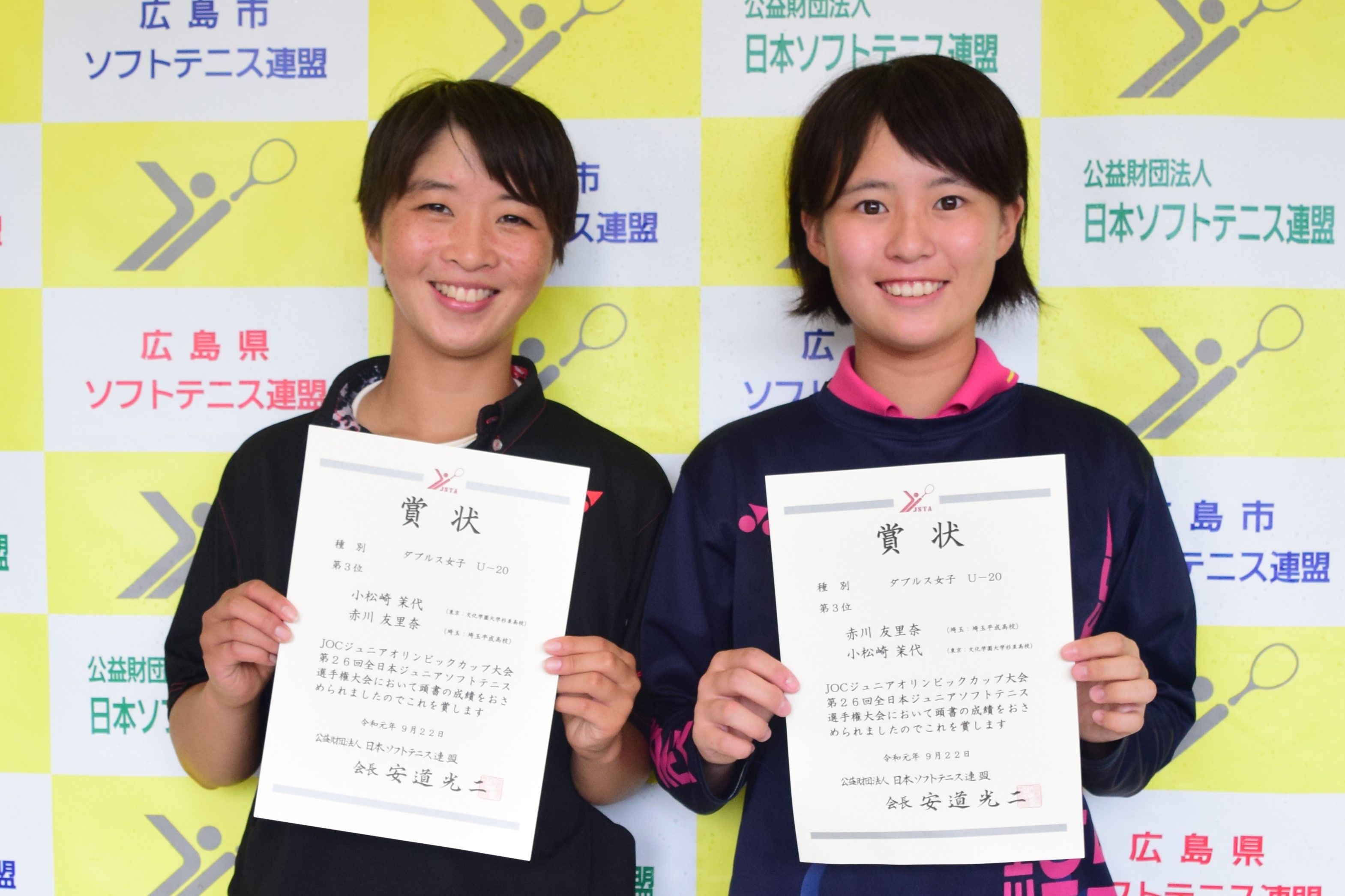 JOCジュニアオリンピックカップ大会 第26回全日本ジュニア選手権大会