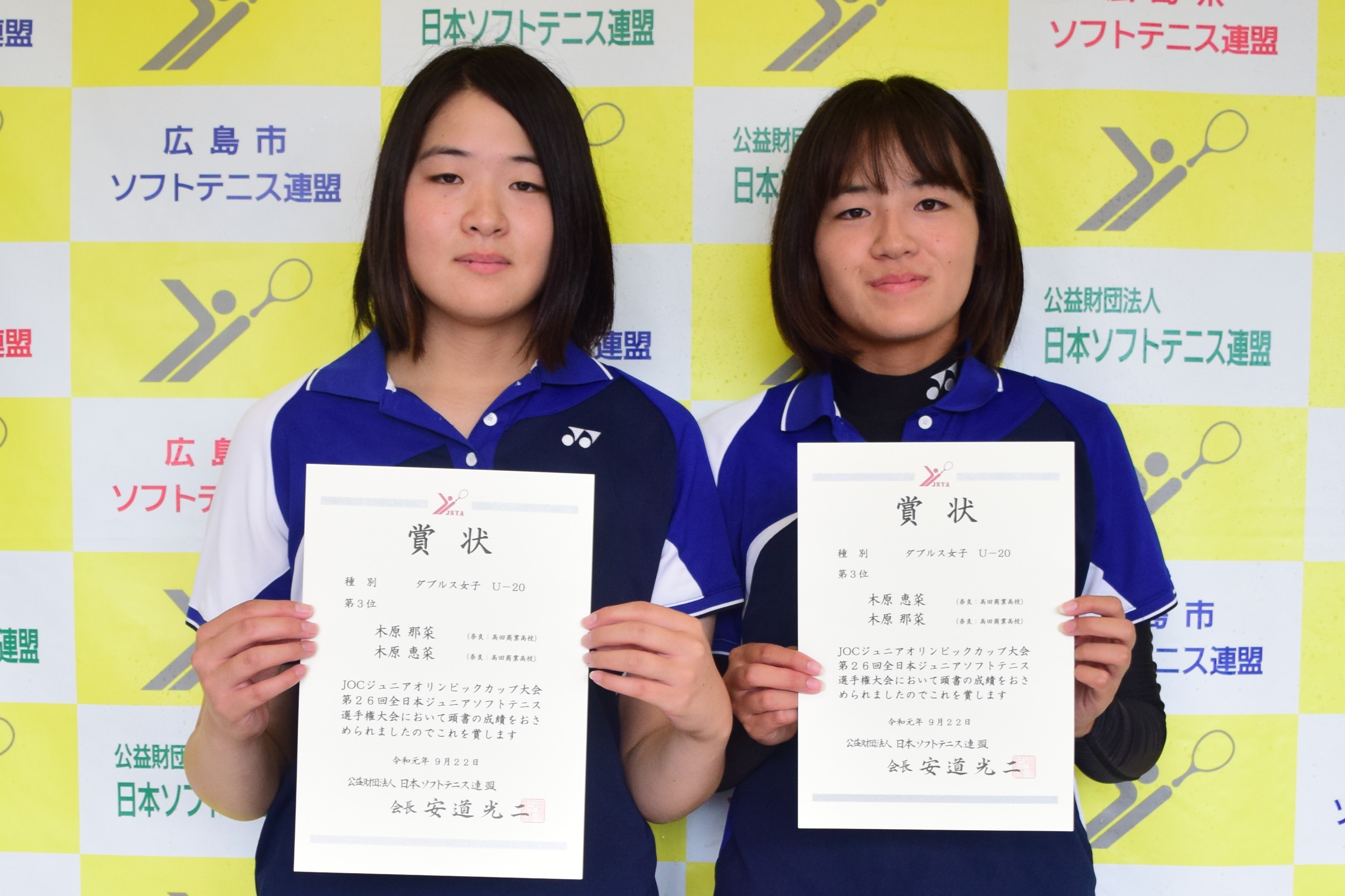 JOCジュニアオリンピックカップ大会 第26回全日本ジュニア選手権大会