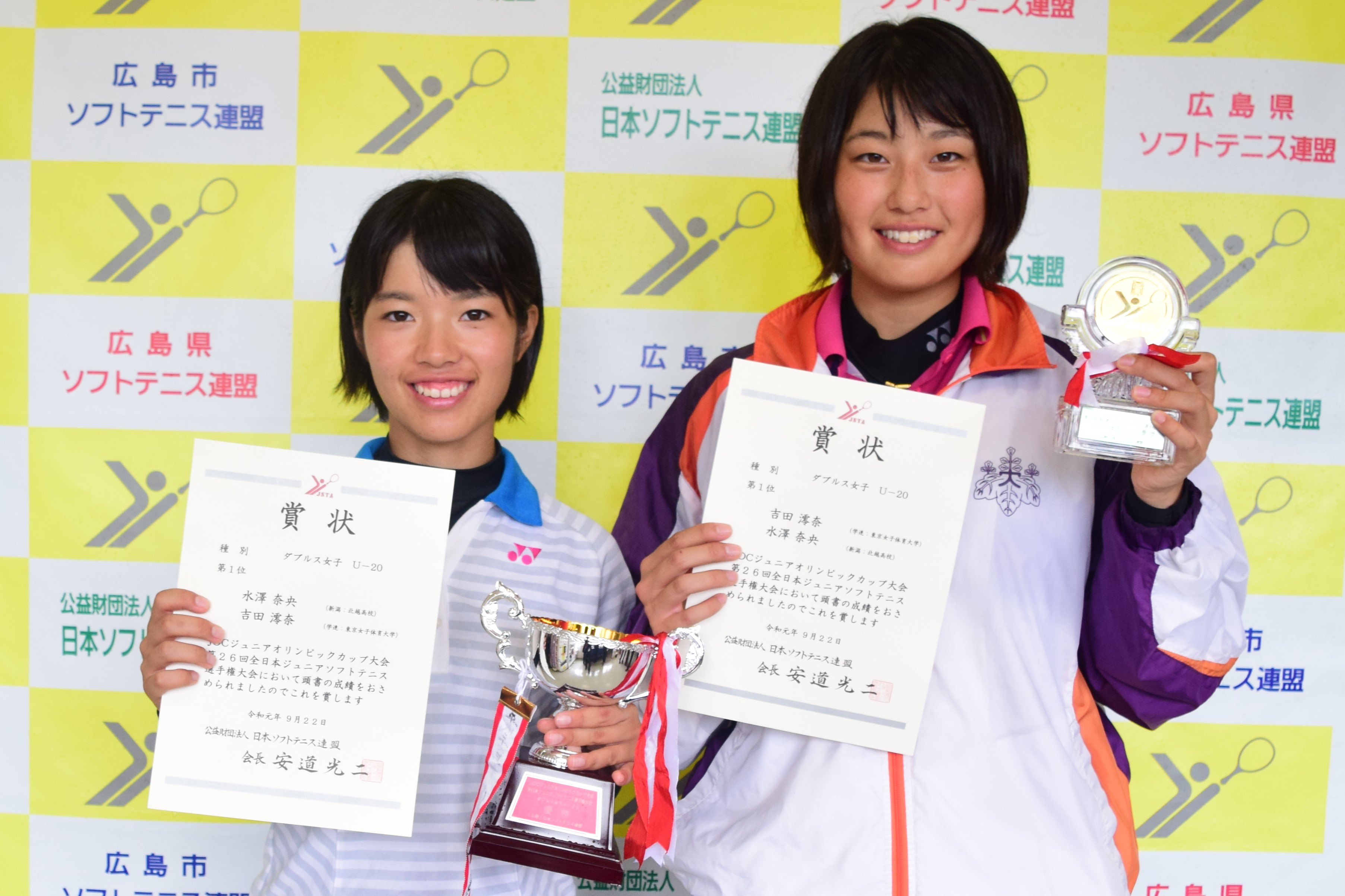 JOCジュニアオリンピックカップ大会 第26回全日本ジュニア選手権大会