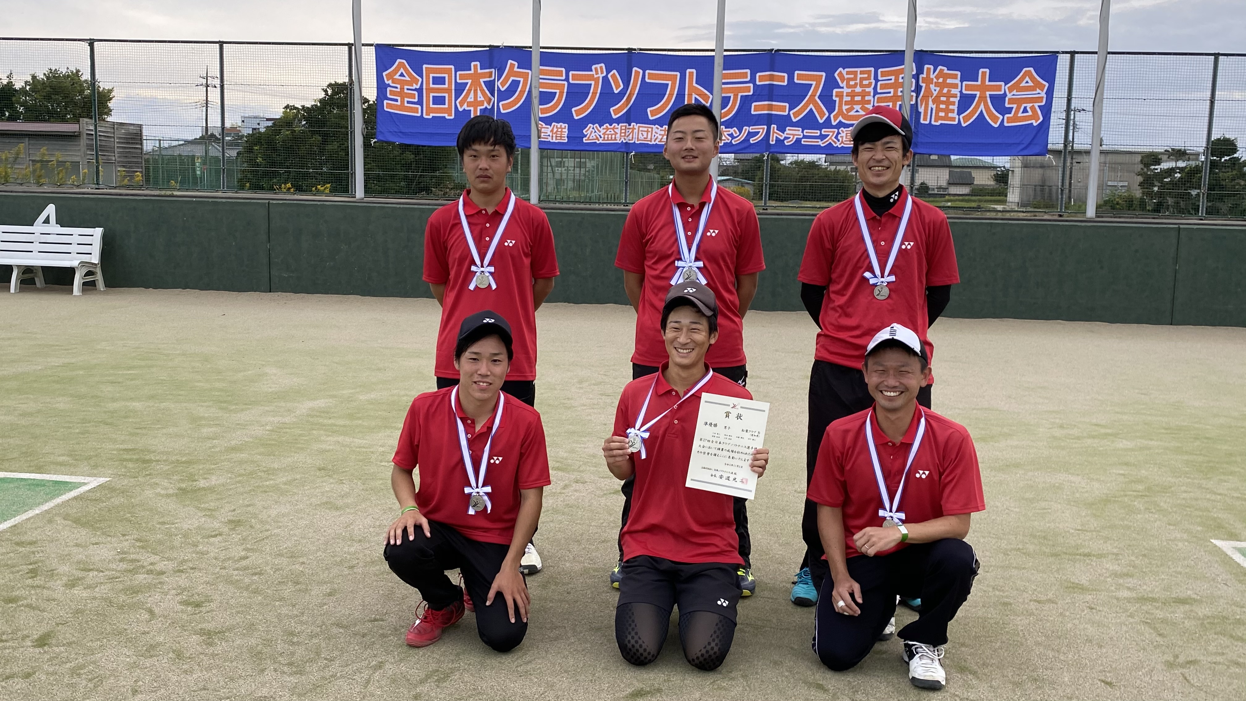 第27回 全日本クラブ選手権大会