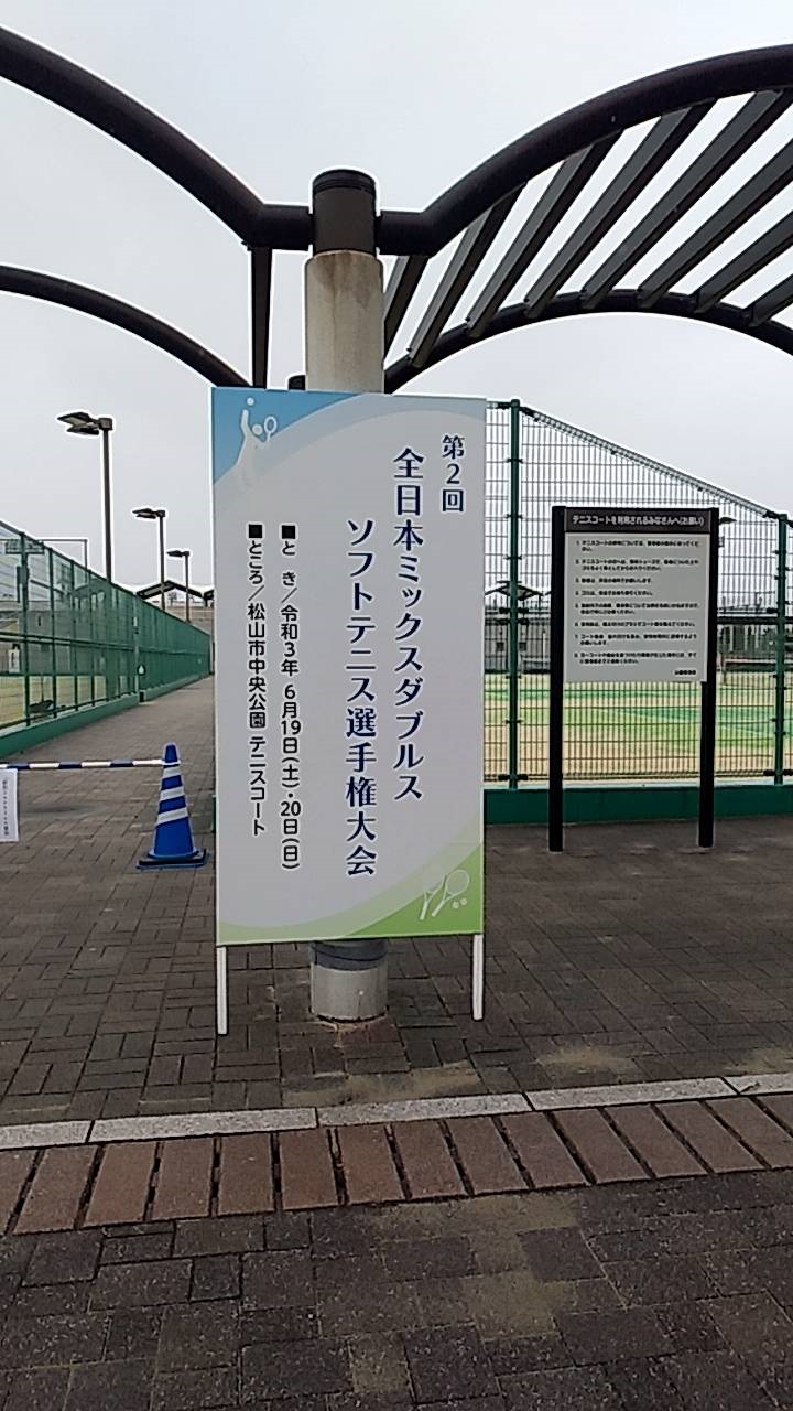 第2回 全日本ミックスダブルス選手権大会