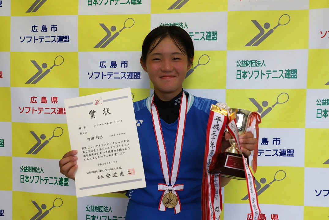 JOCジュニアオリンピックカップ大会 第29回全日本ジュニア選手権大会