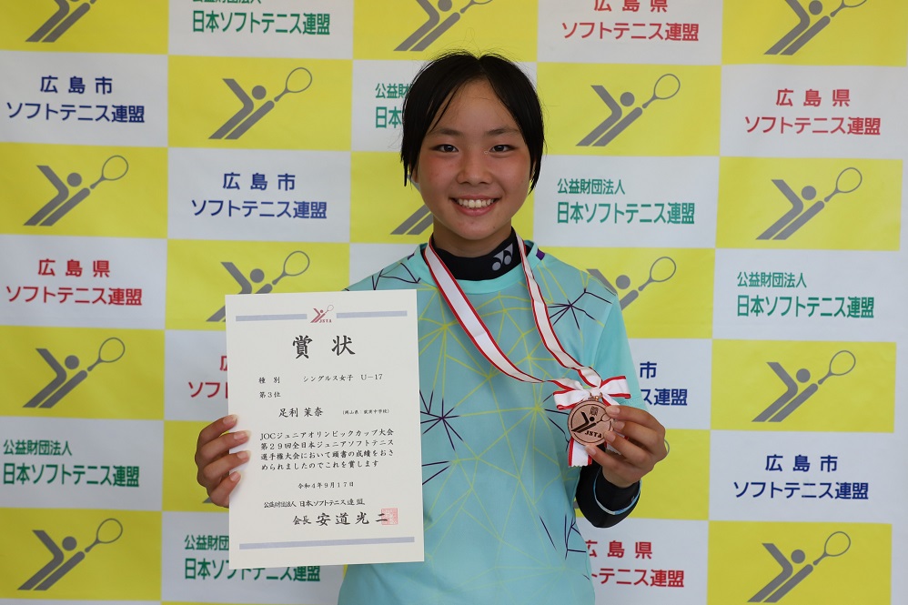 JOCジュニアオリンピックカップ大会 第29回全日本ジュニア選手権大会