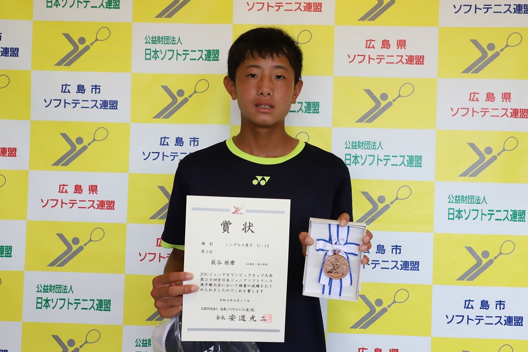 JOCジュニアオリンピックカップ大会 第29回全日本ジュニア選手権大会