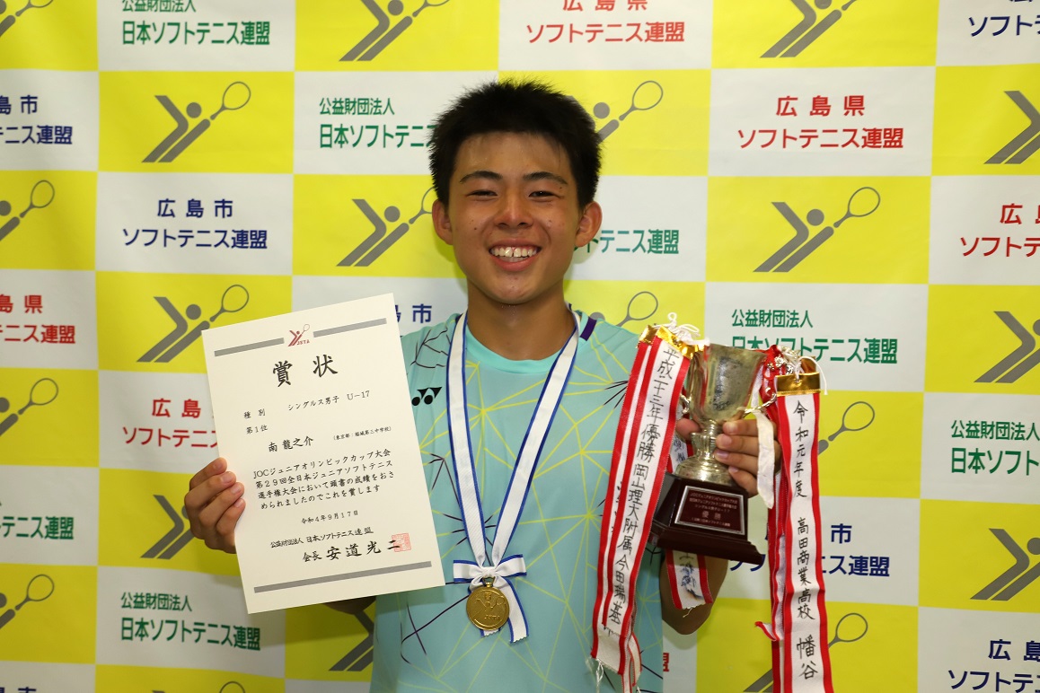 JOCジュニアオリンピックカップ大会 第29回全日本ジュニア選手権大会