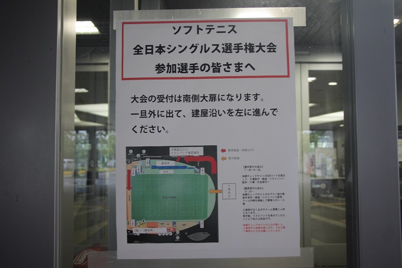 第29回 全日本シングルス選手権大会