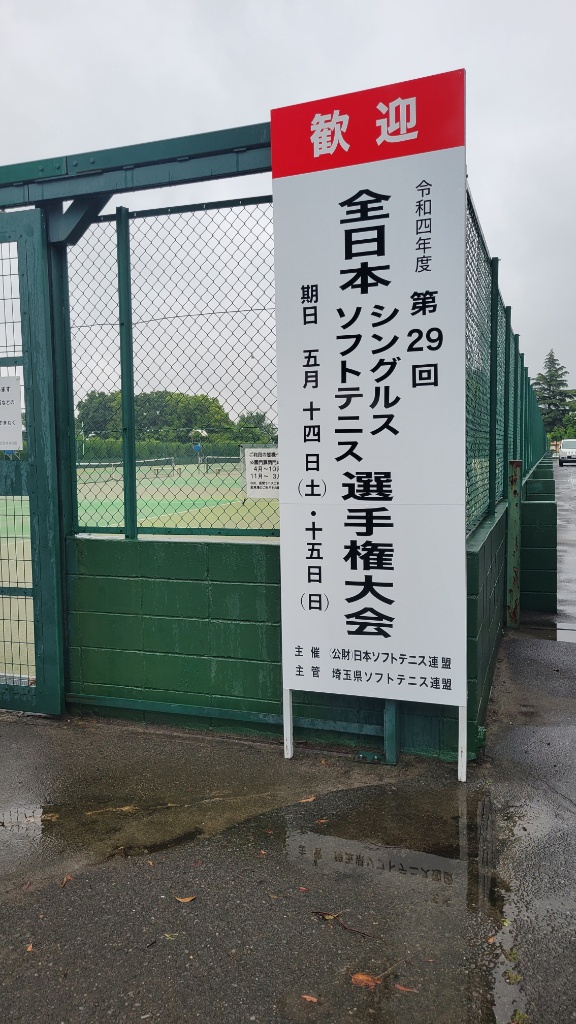 第29回 全日本シングルス選手権大会