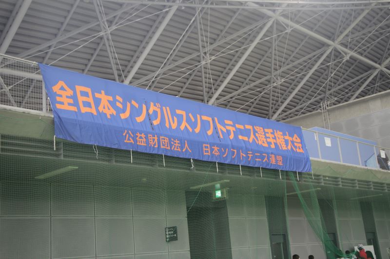 第29回 全日本シングルス選手権大会
