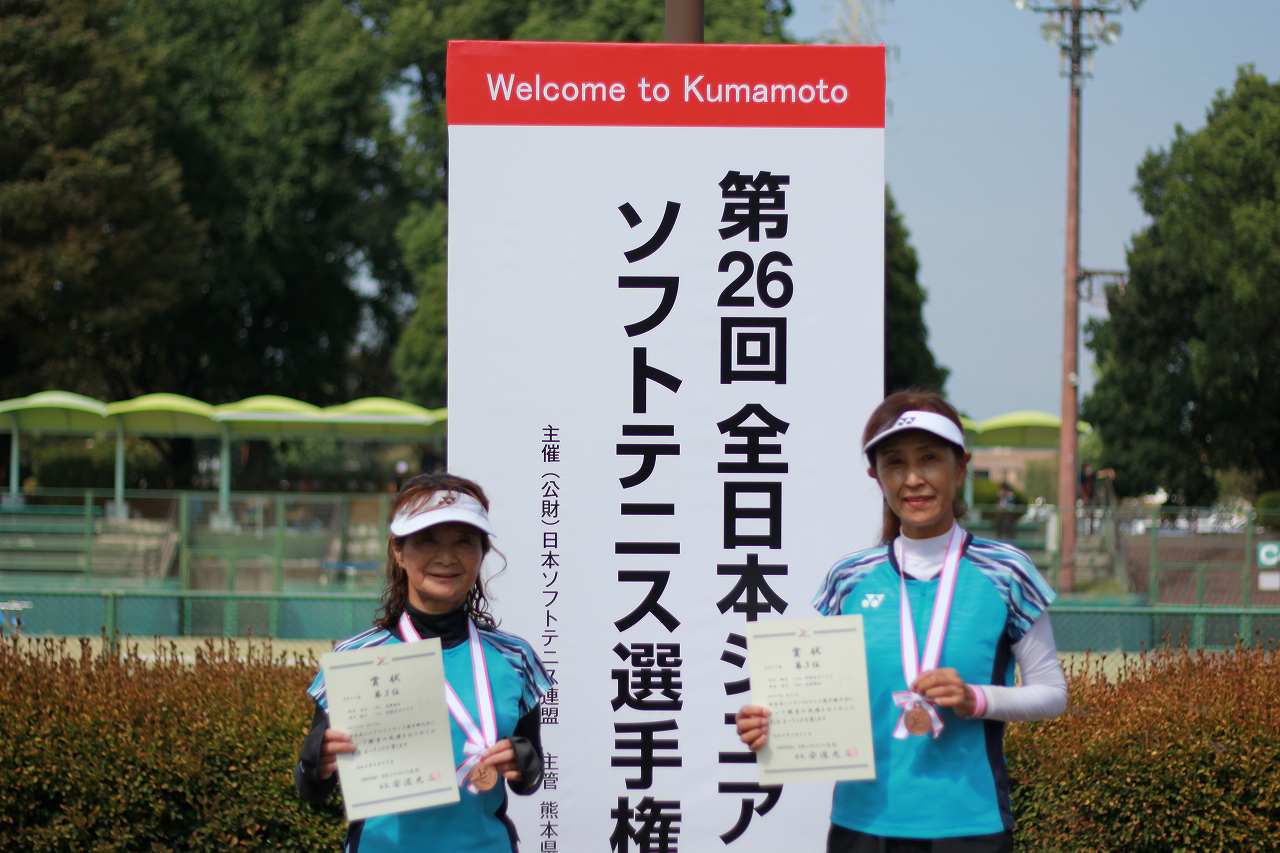 第26回 全日本シニア選手権大会