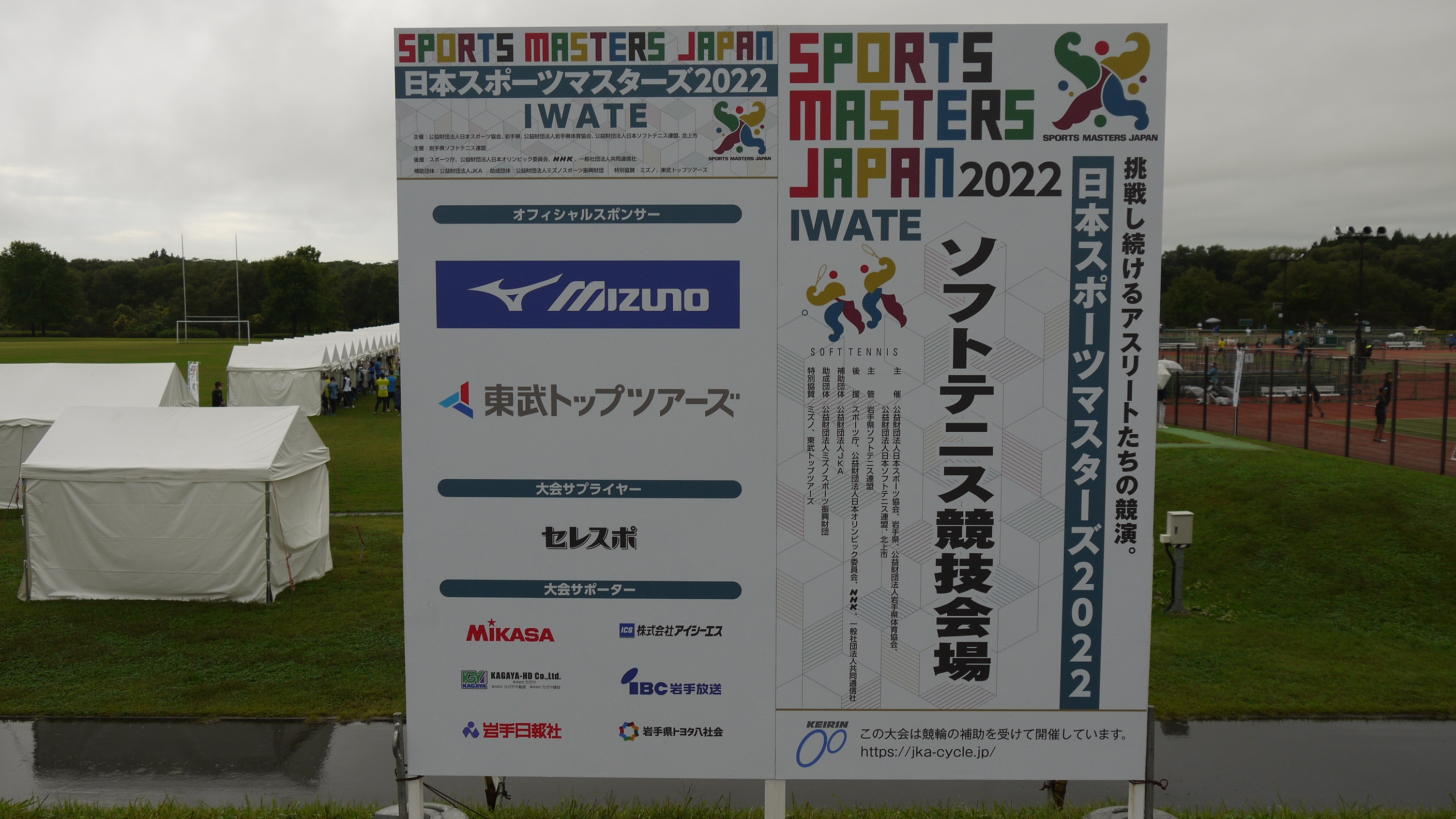 日本スポーツマスターズ2022