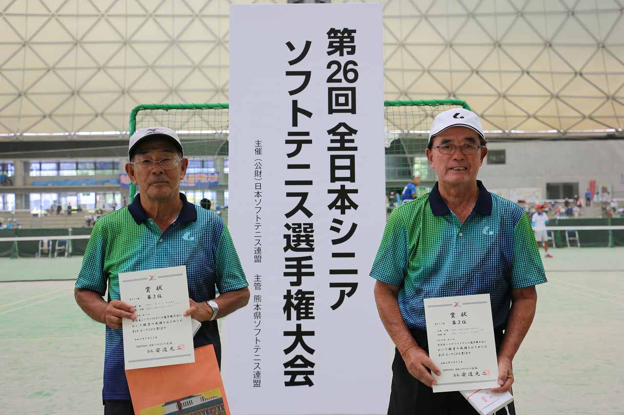 第26回 全日本シニア選手権大会