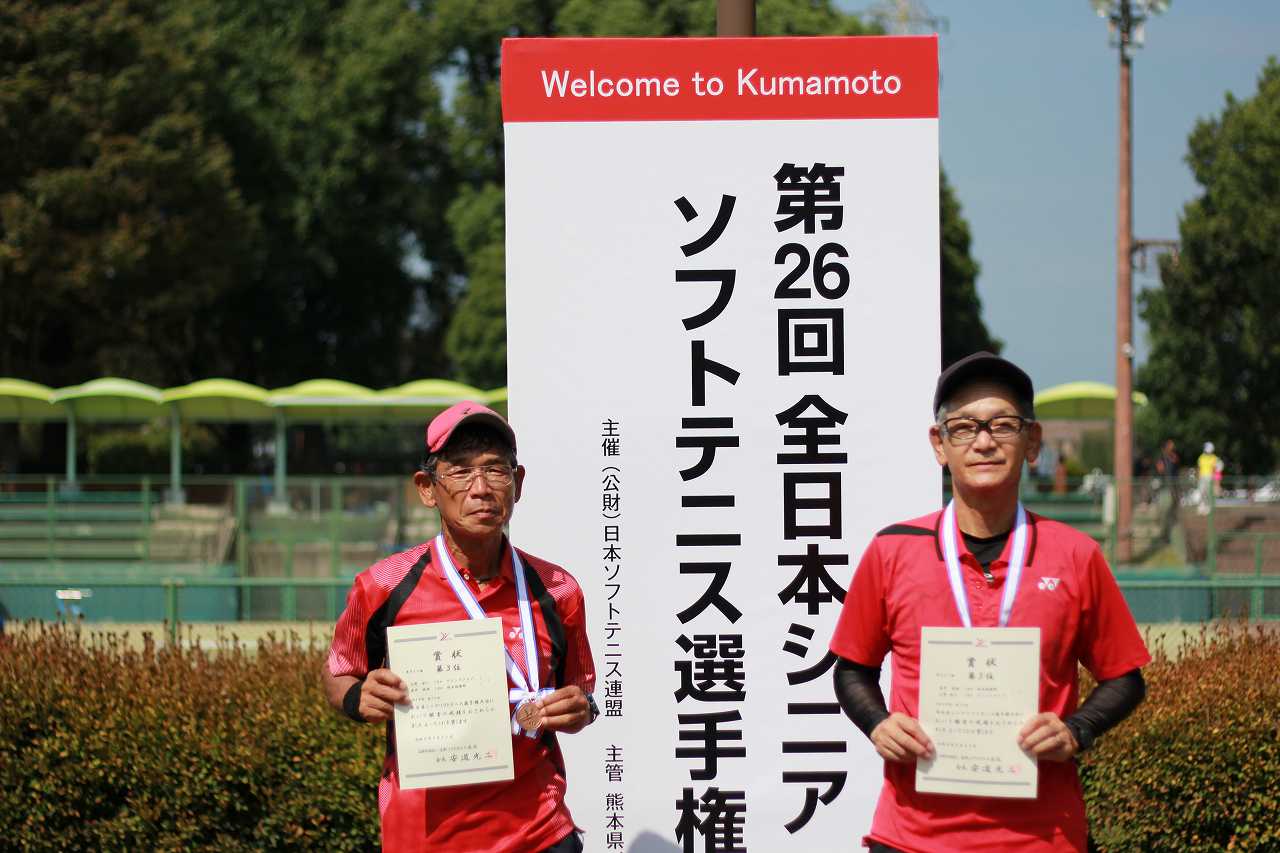 第26回 全日本シニア選手権大会