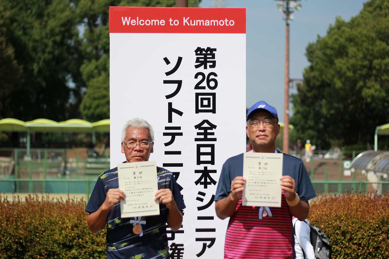 第26回 全日本シニア選手権大会