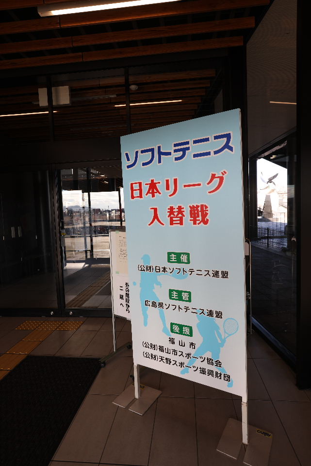 日本リーグ入替戦