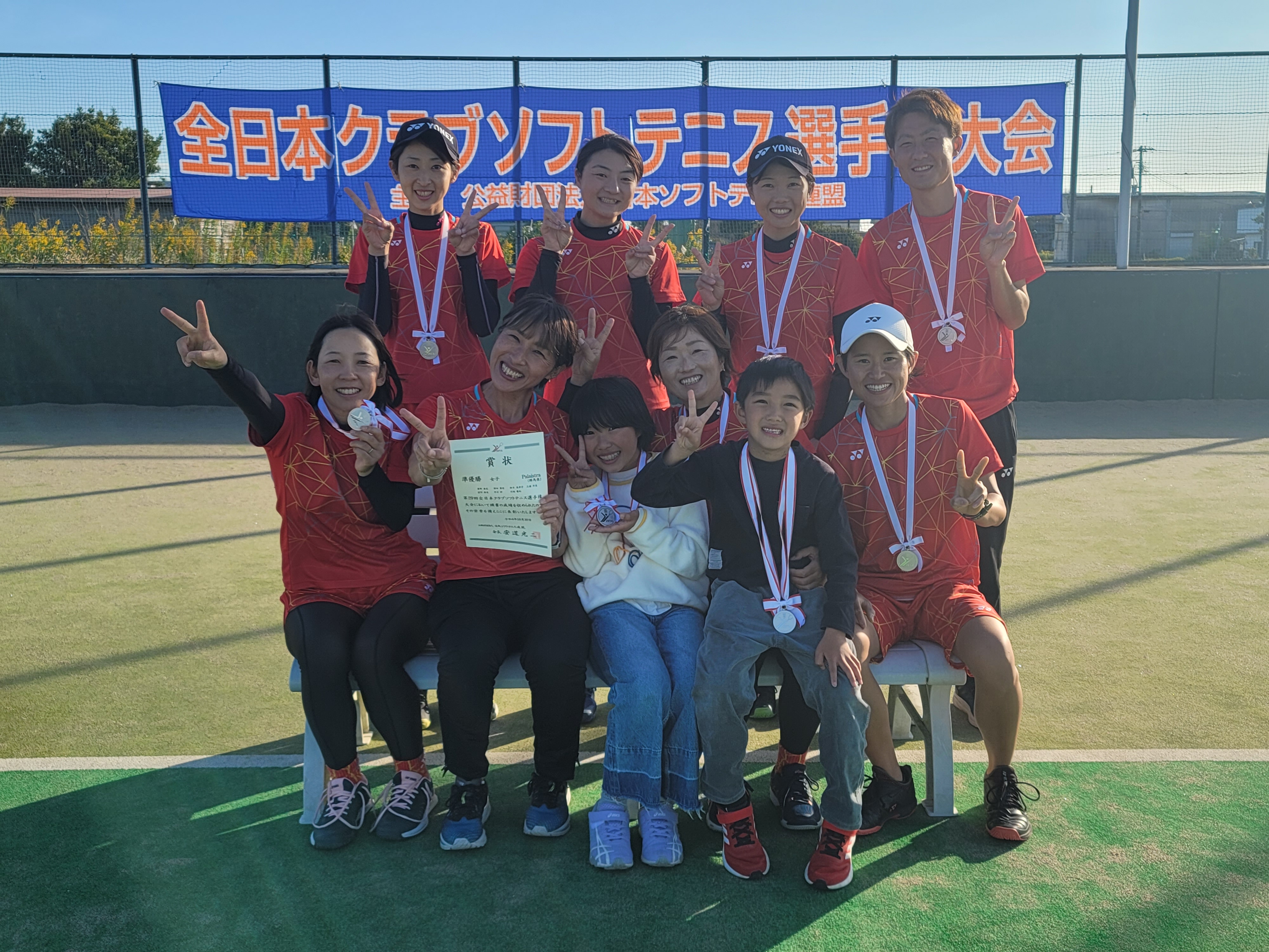第29回 全日本クラブ選手権大会