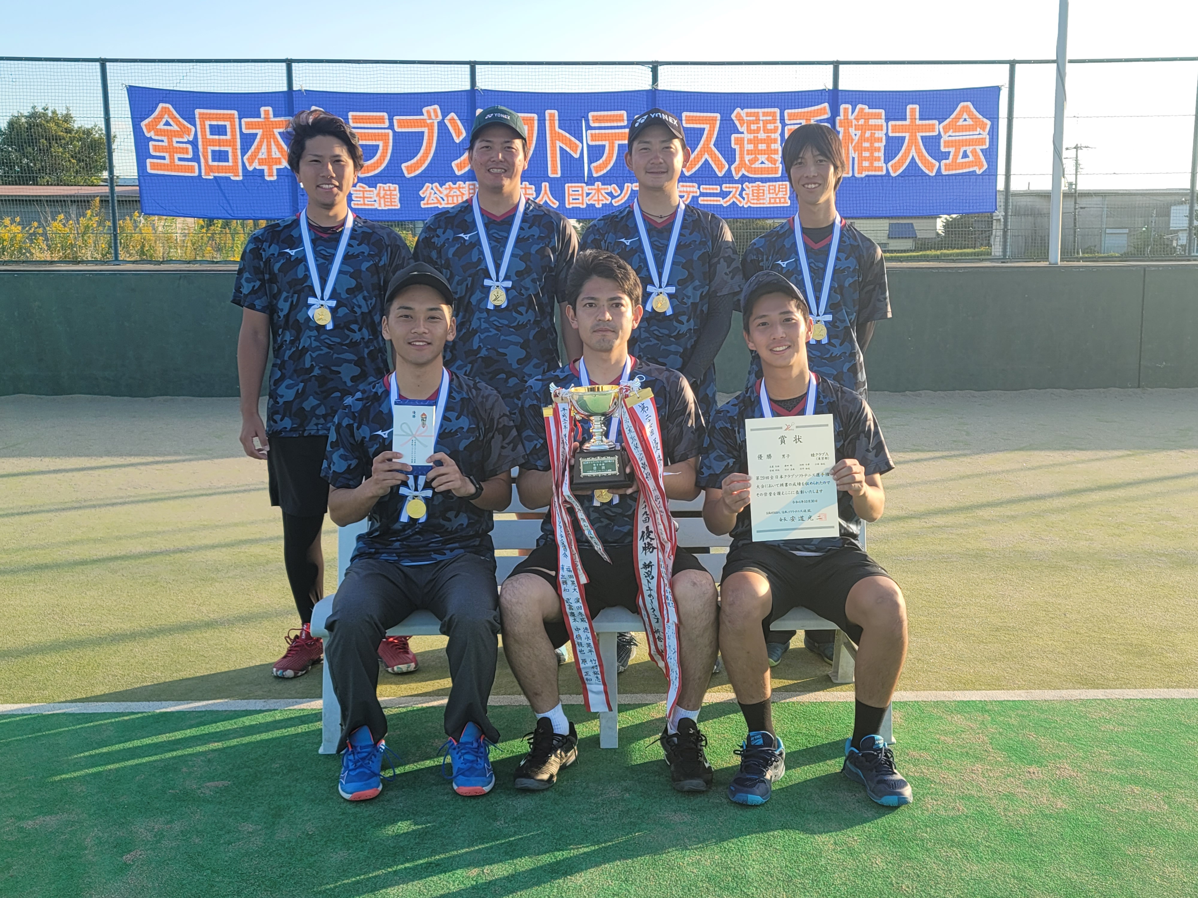 第29回 全日本クラブ選手権大会