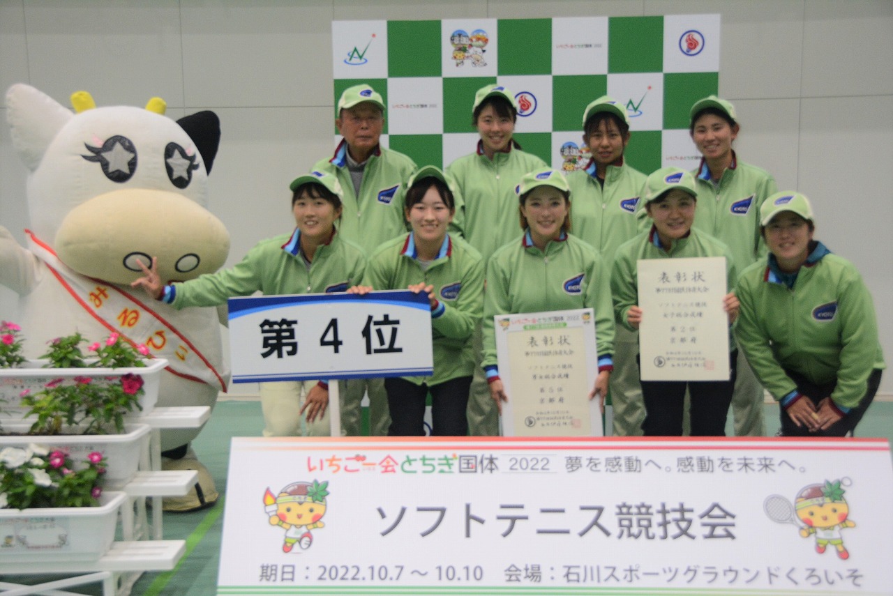 第77回 国民体育大会