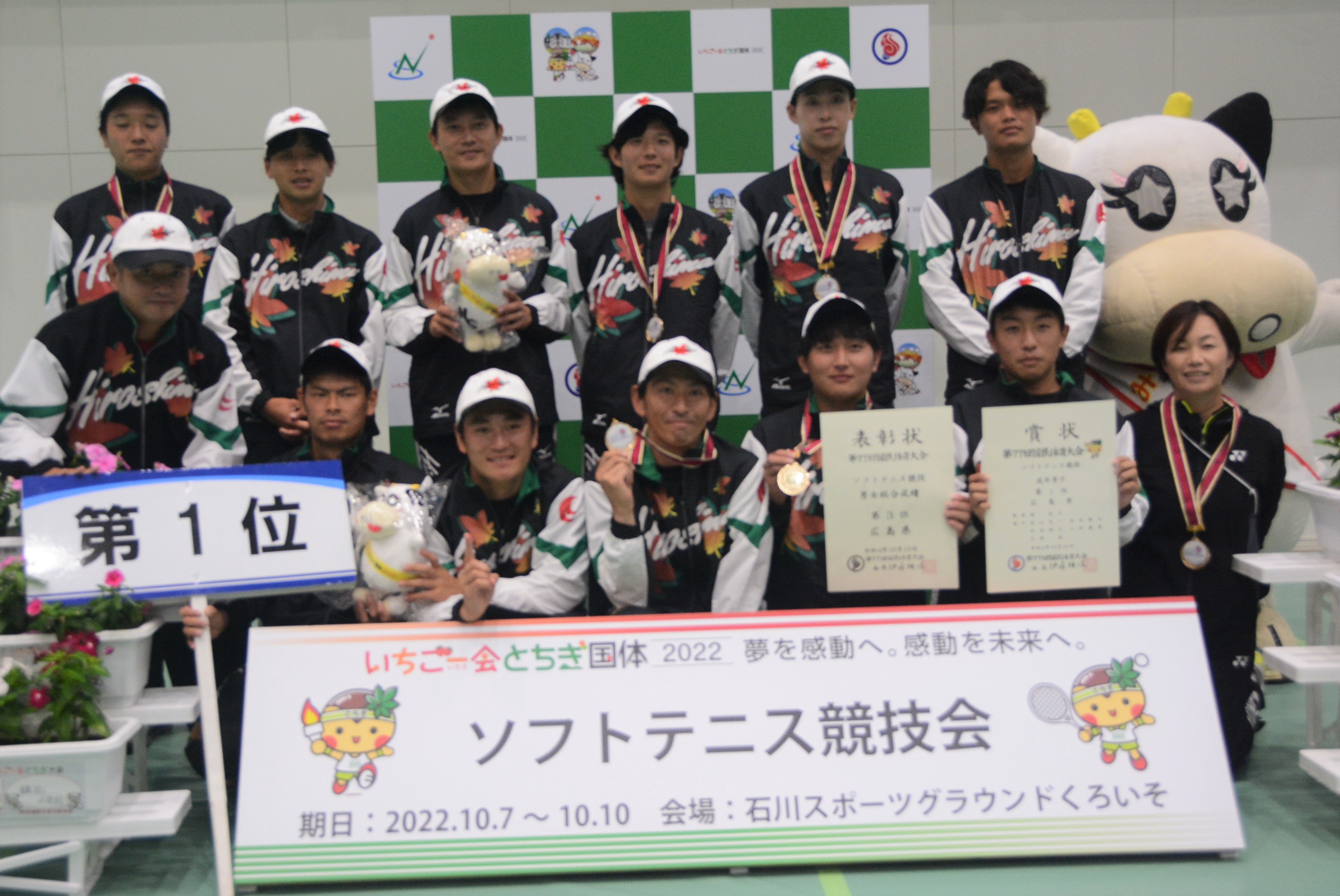 第77回 国民体育大会