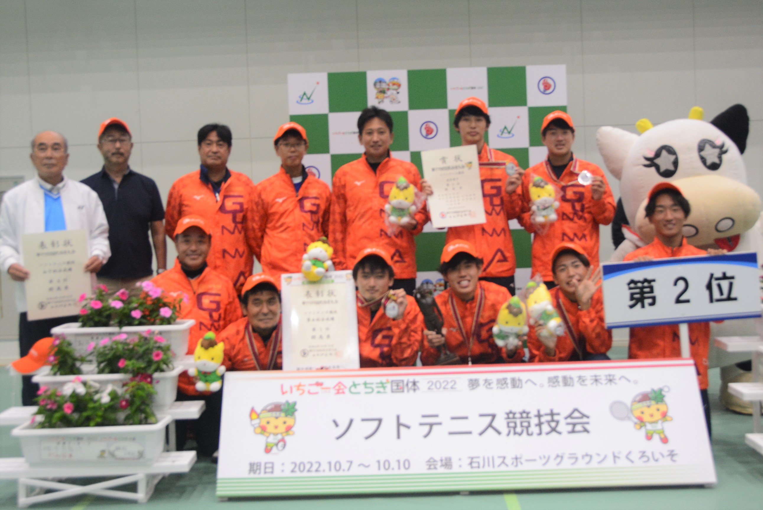 第77回 国民体育大会