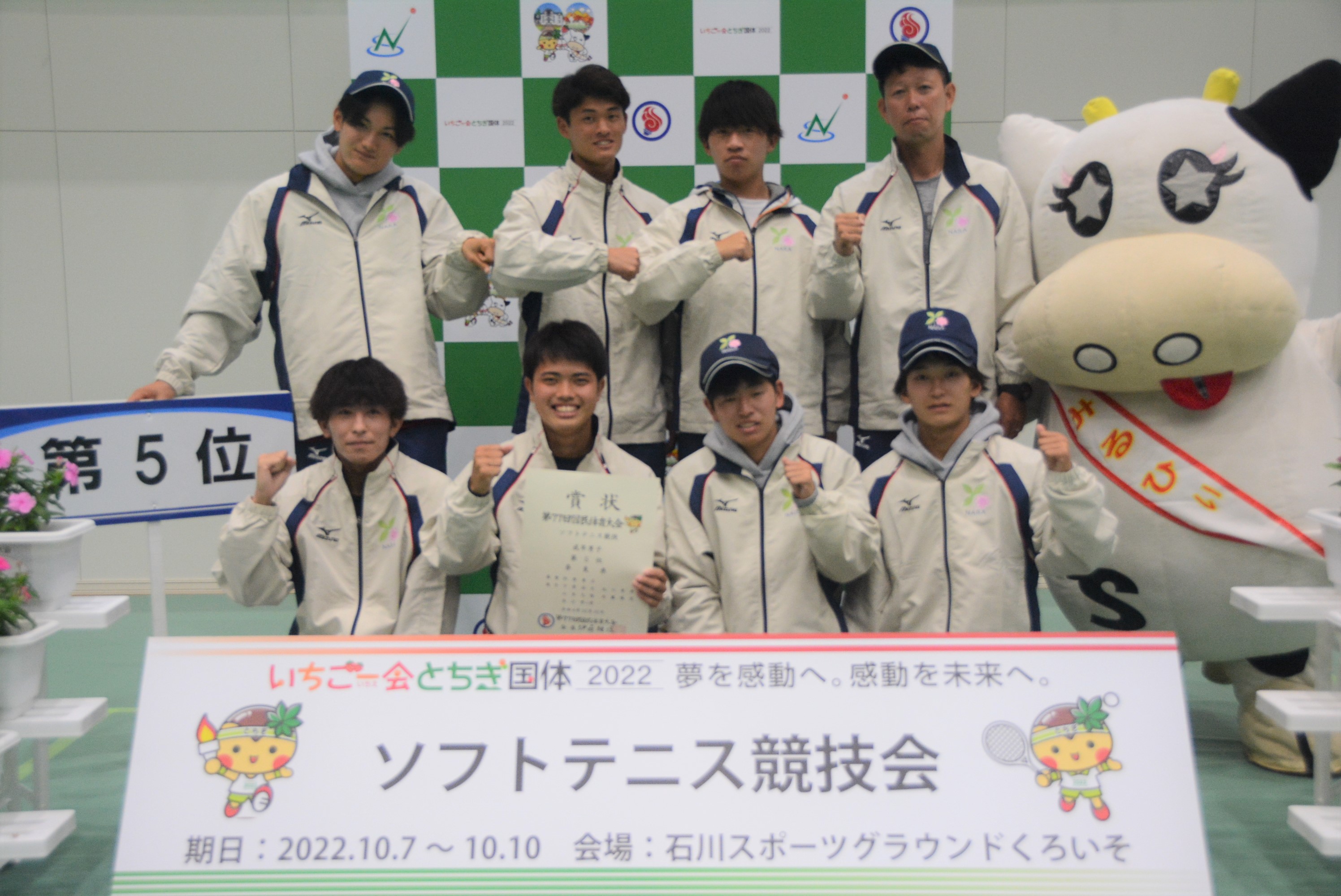 第77回 国民体育大会