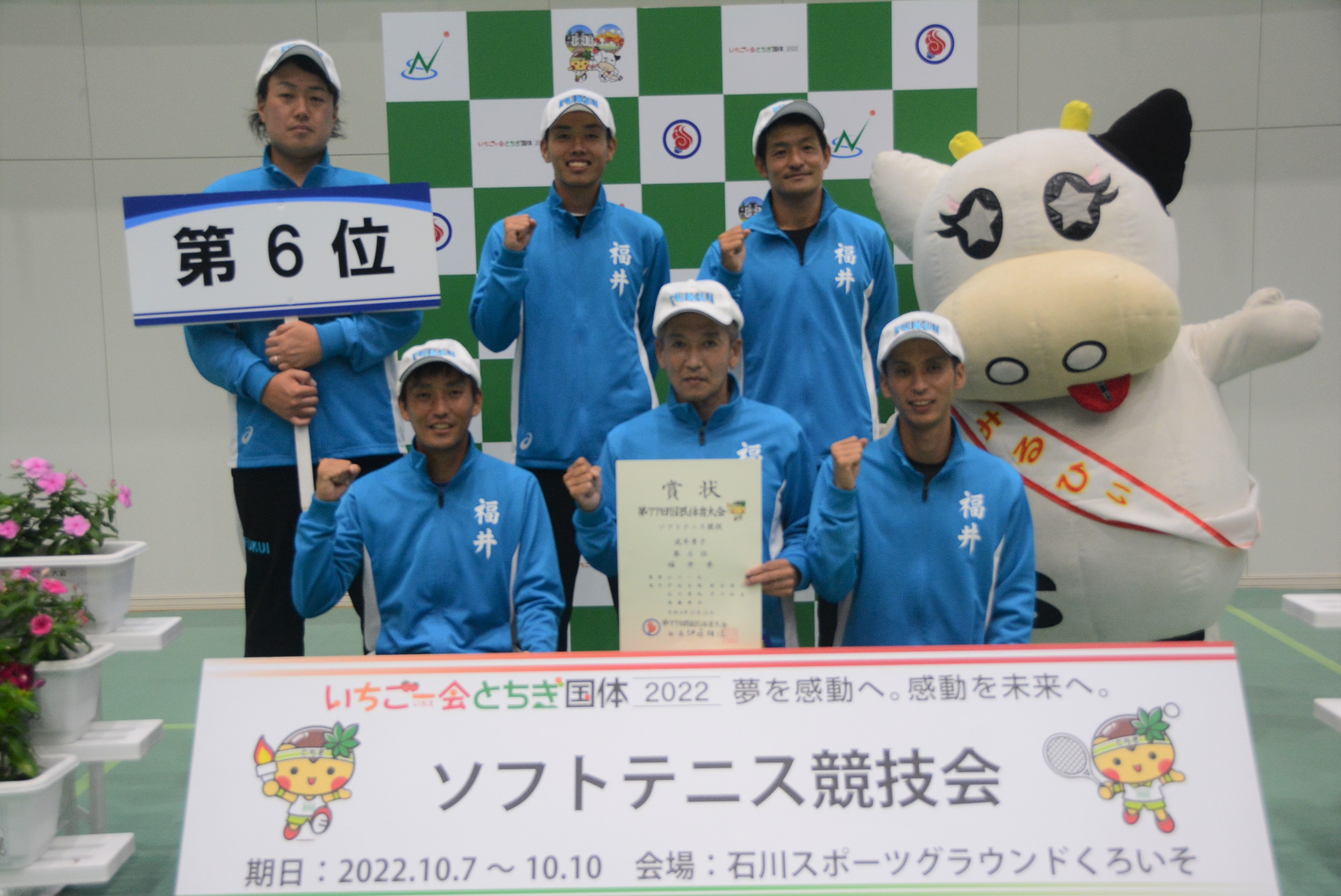 第77回 国民体育大会