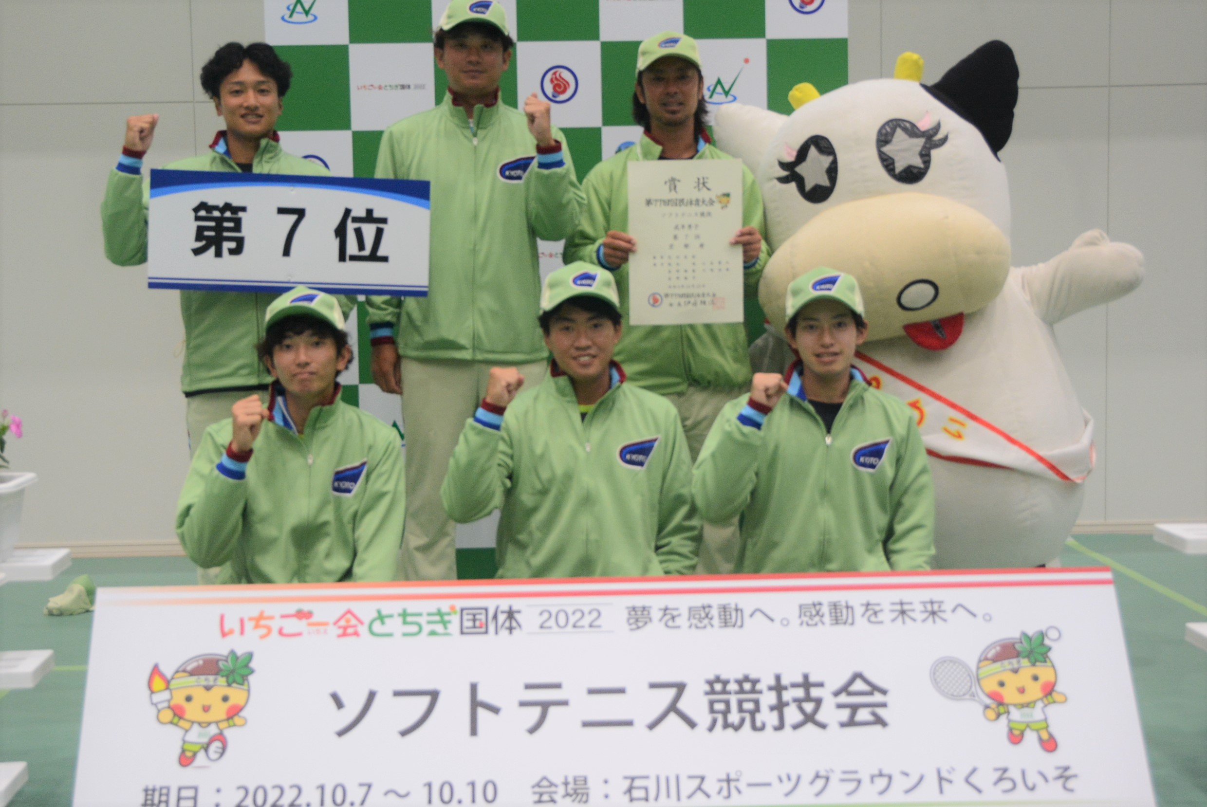 第77回 国民体育大会