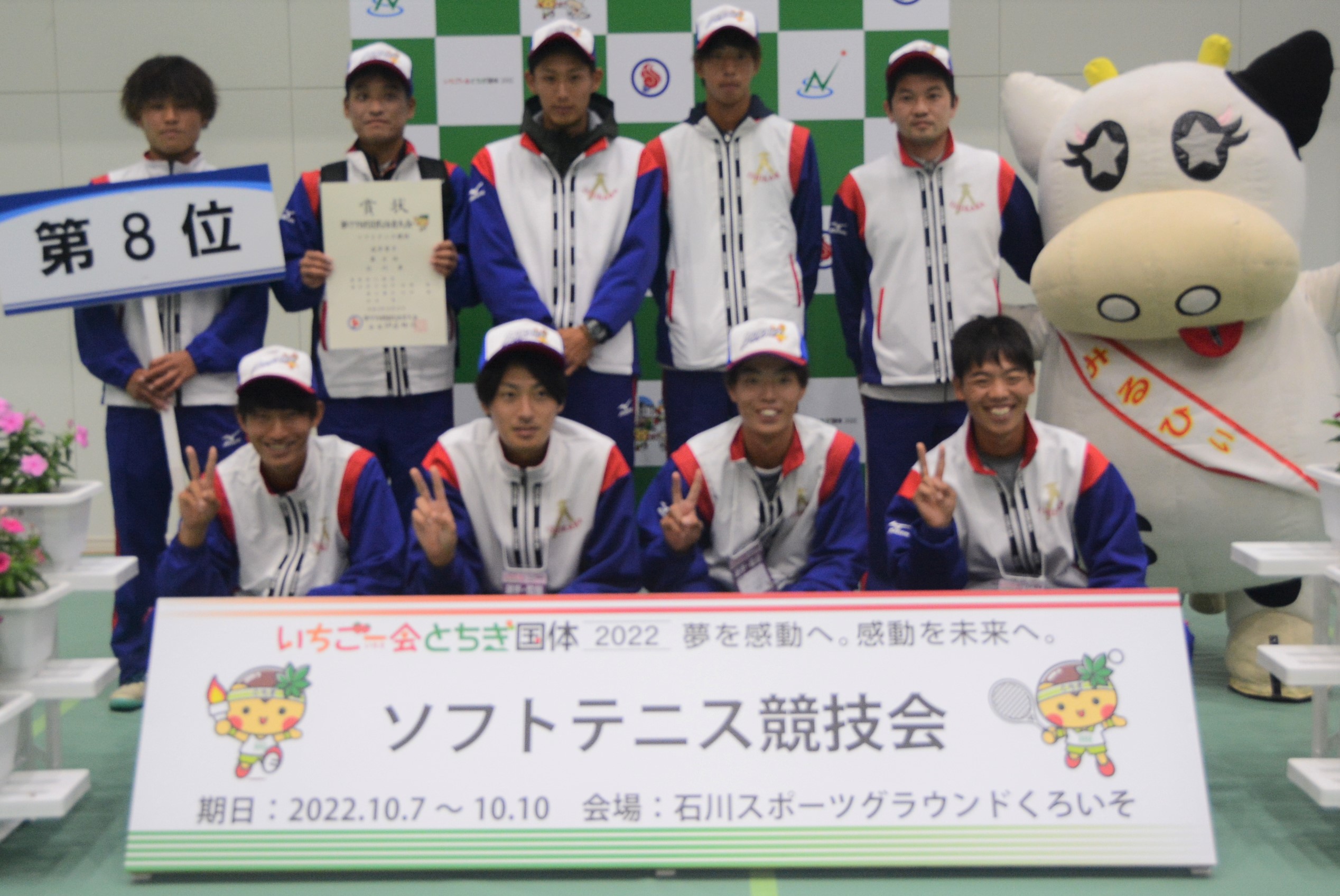第77回 国民体育大会