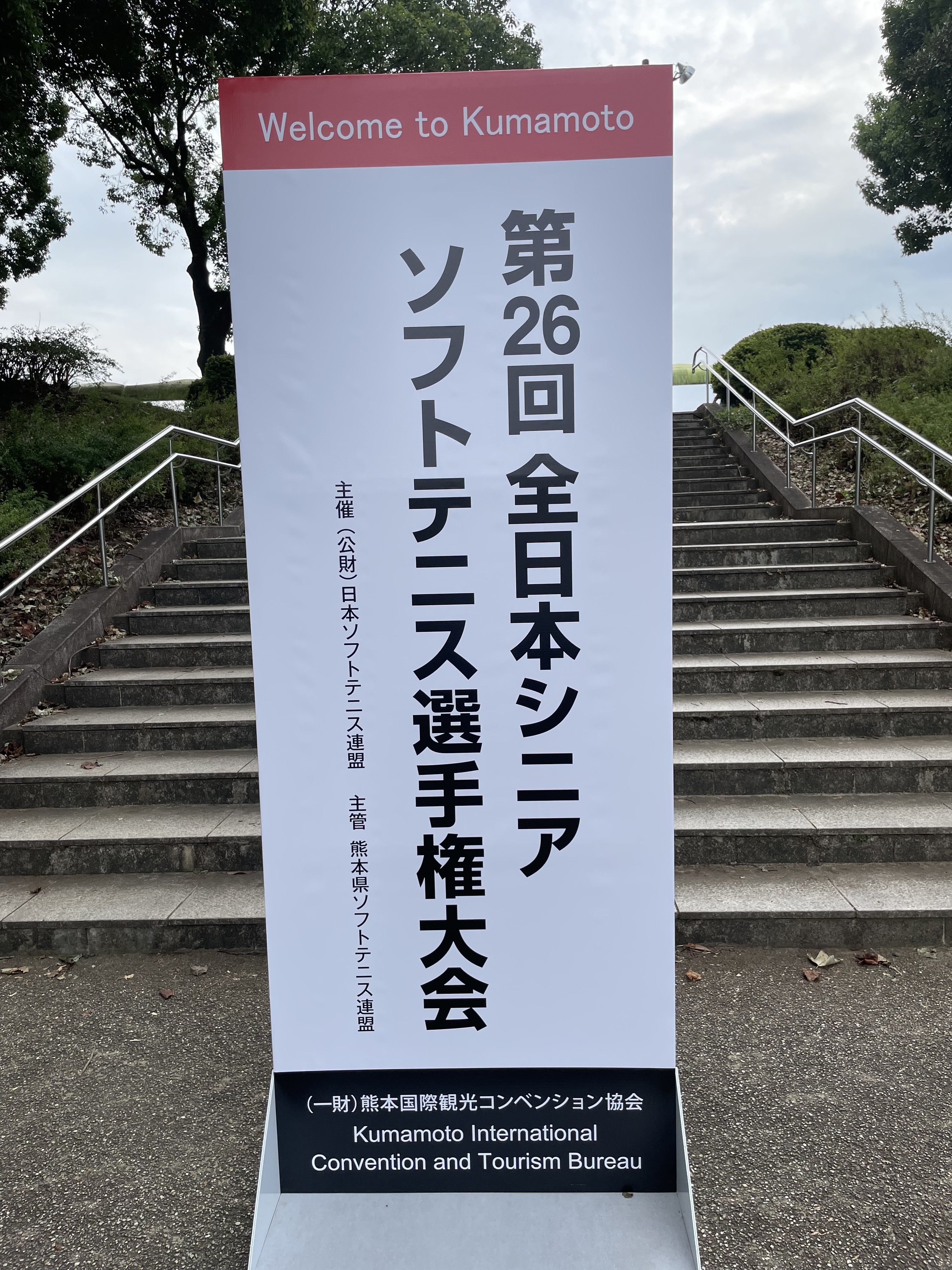 第26回 全日本シニア選手権大会